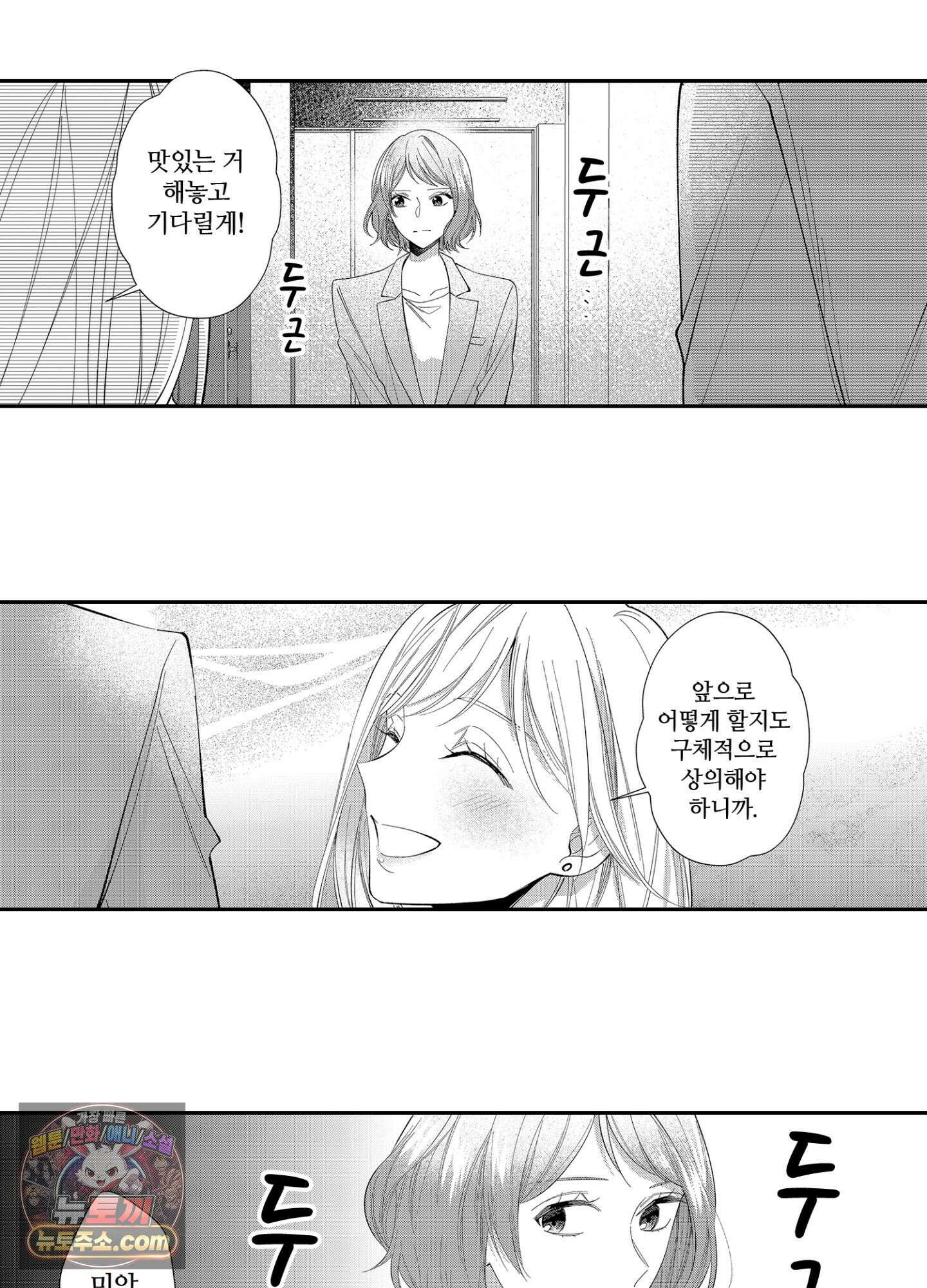 나 말고, 전원 불륜 3화 7