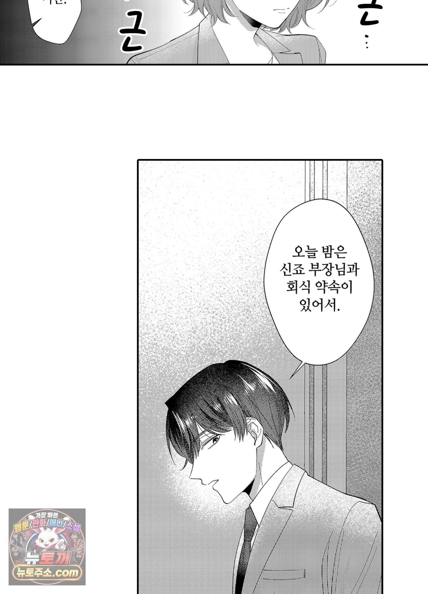 나 말고, 전원 불륜 3화 8