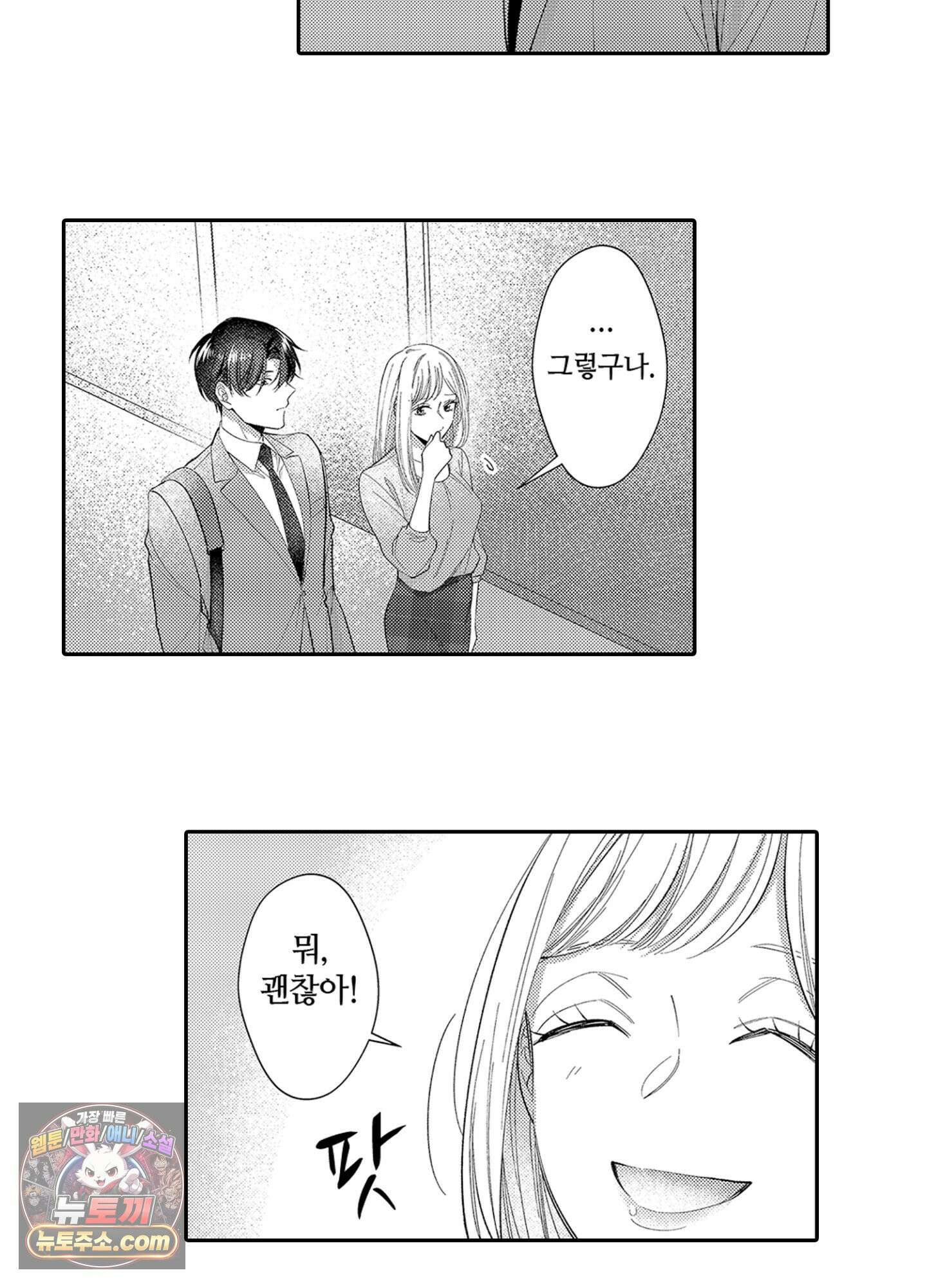 나 말고, 전원 불륜 3화 9