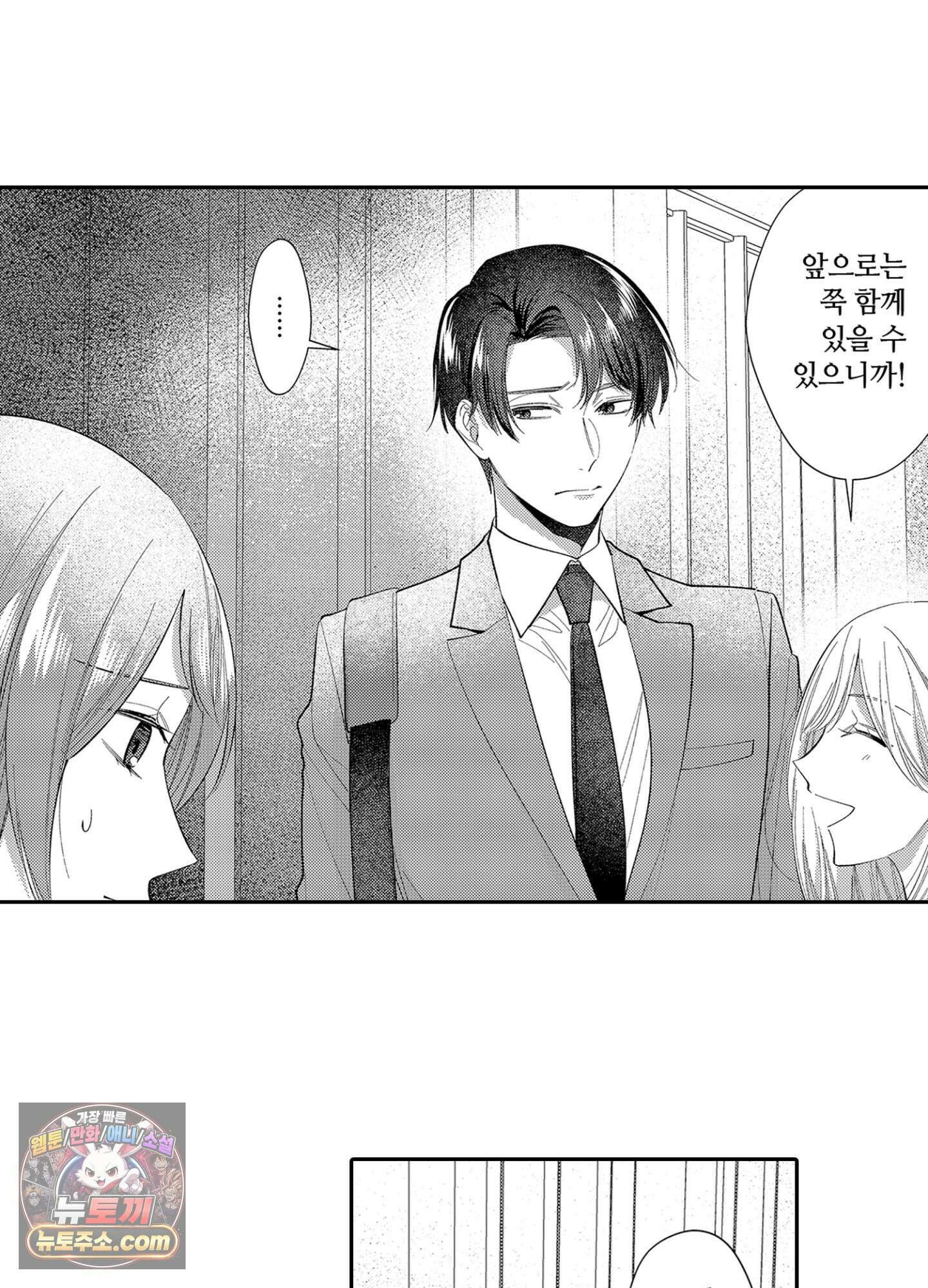나 말고, 전원 불륜 3화 10