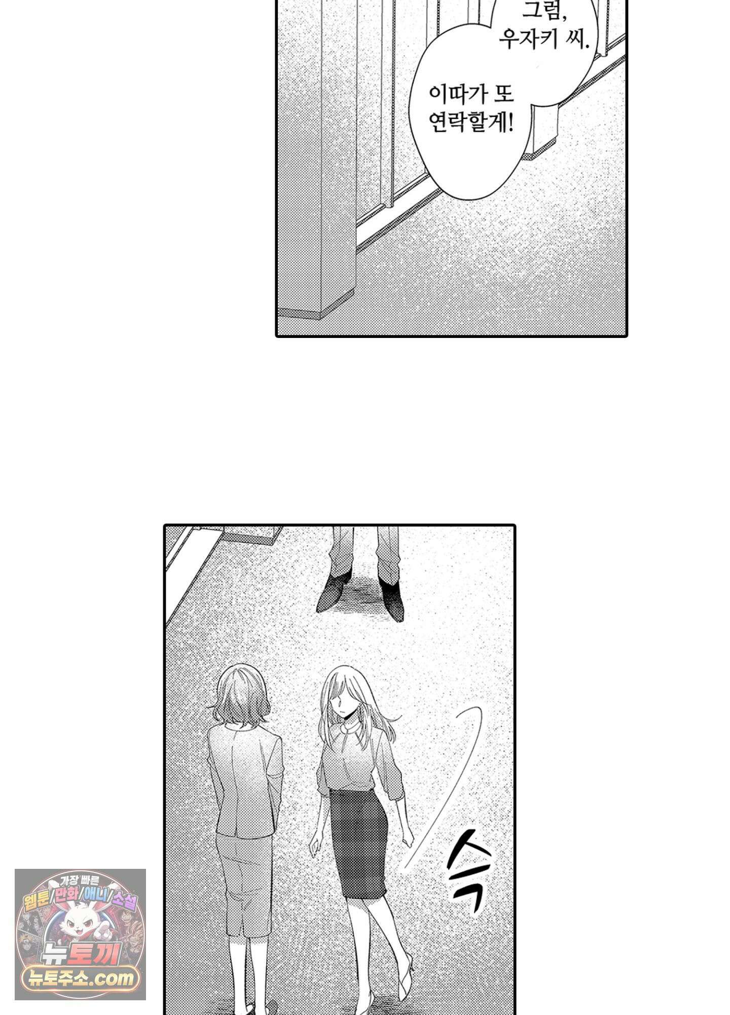 나 말고, 전원 불륜 3화 11