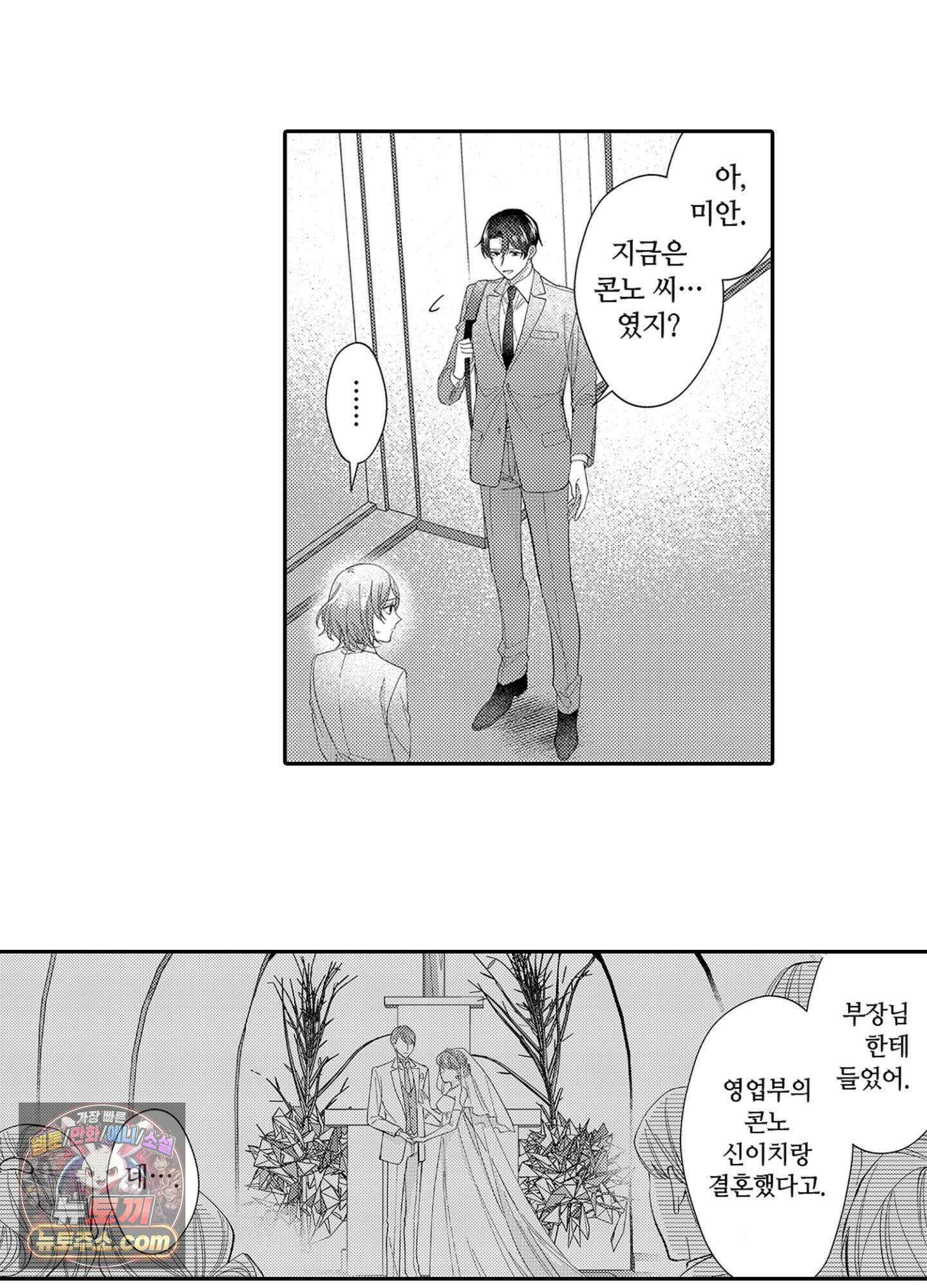나 말고, 전원 불륜 3화 15