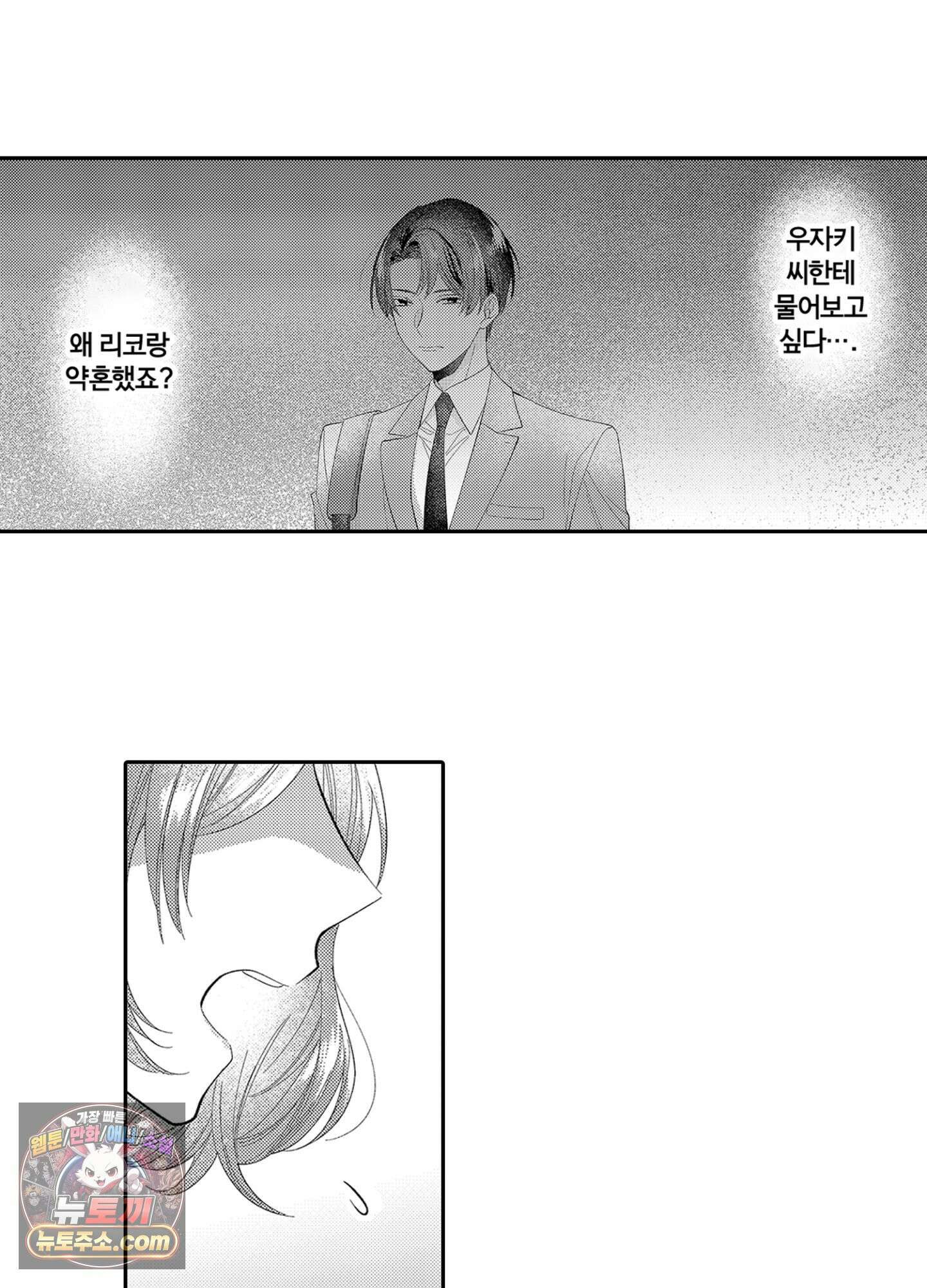 나 말고, 전원 불륜 3화 17