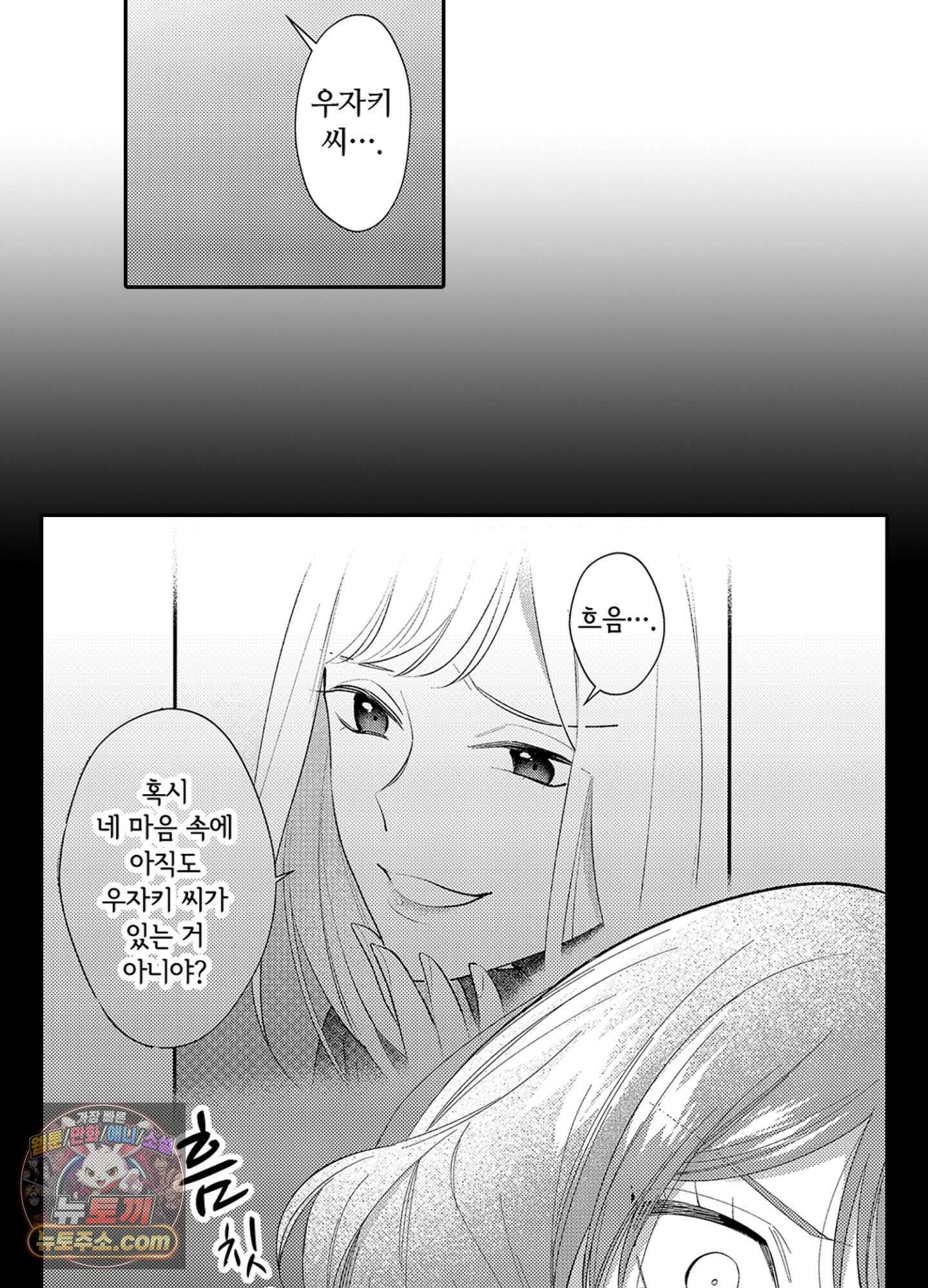 나 말고, 전원 불륜 3화 18