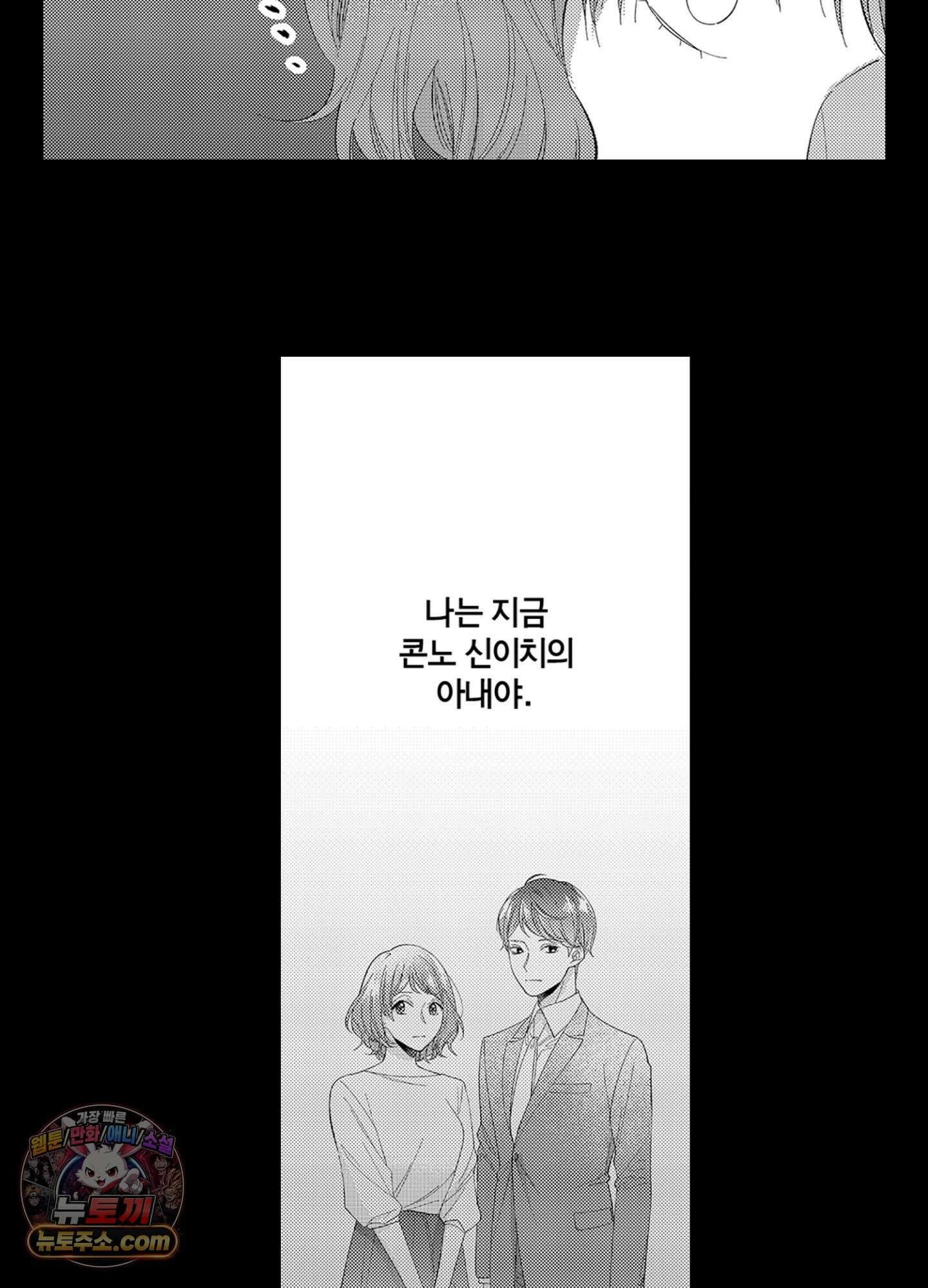 나 말고, 전원 불륜 3화 19