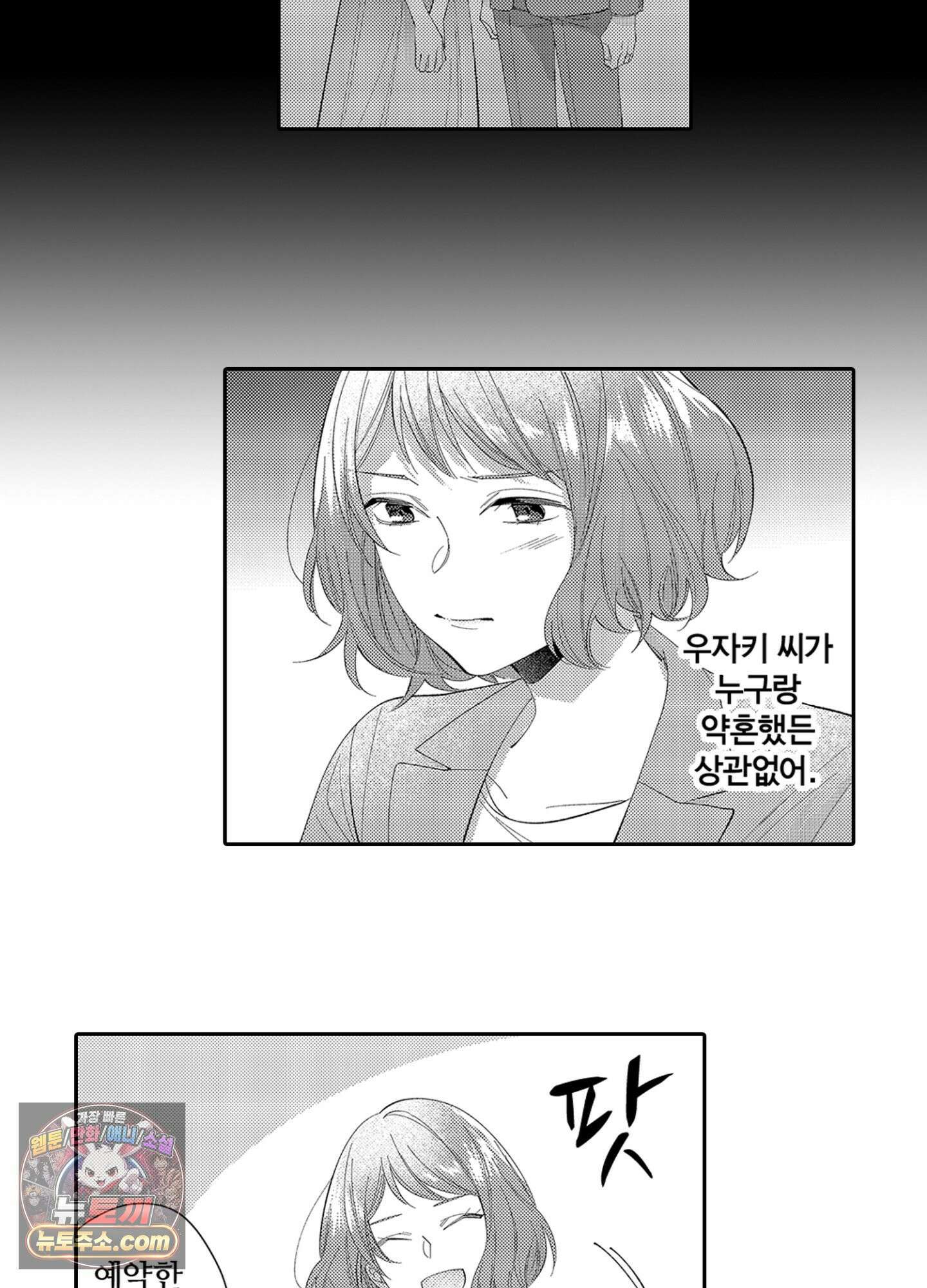 나 말고, 전원 불륜 3화 20