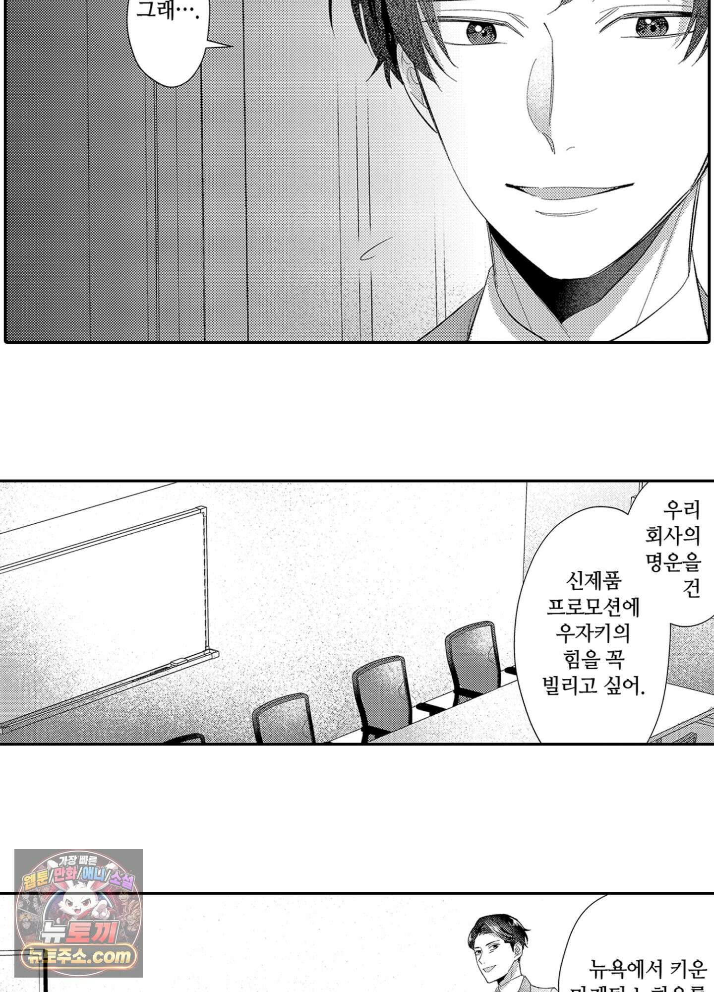 나 말고, 전원 불륜 3화 22