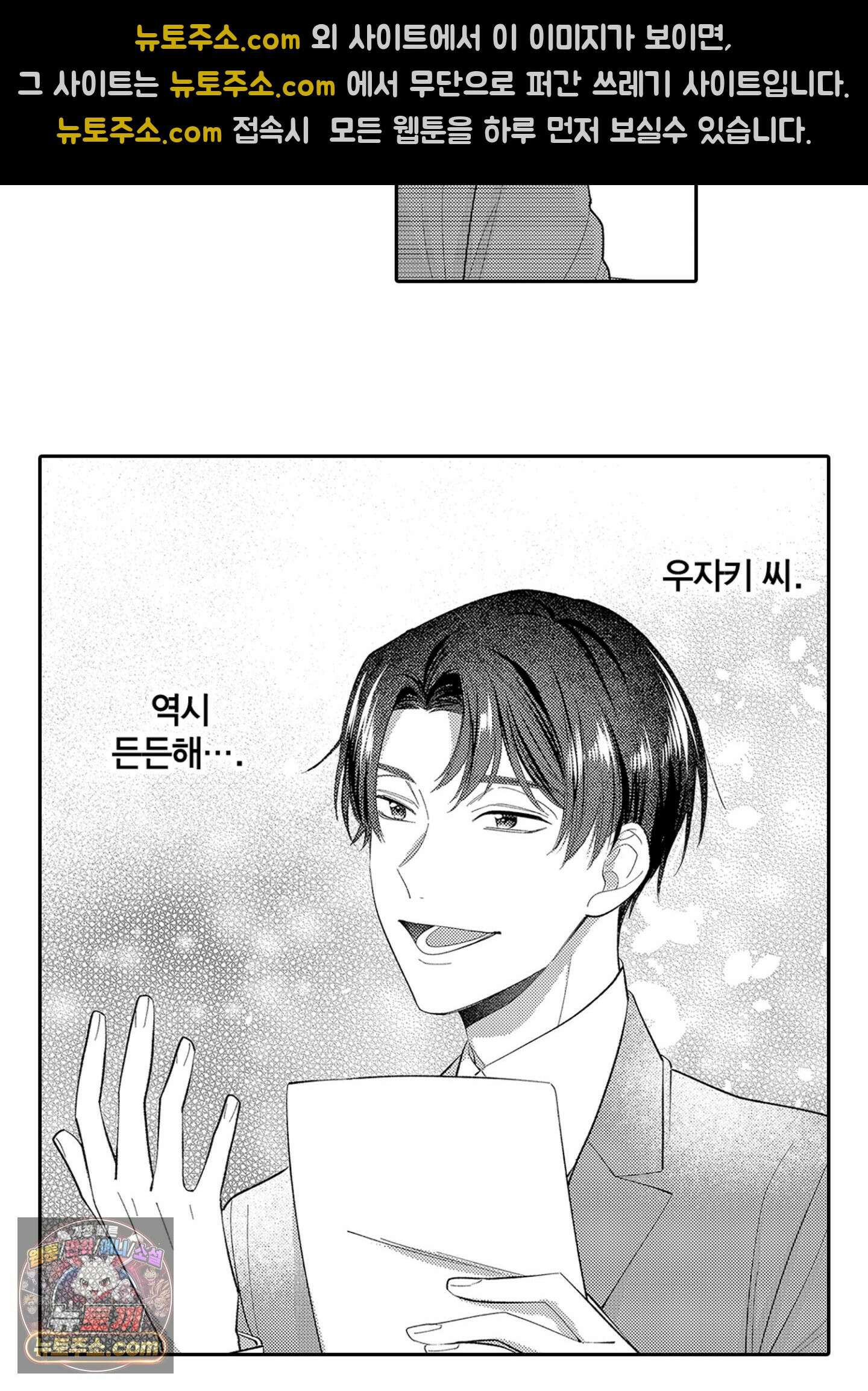 나 말고, 전원 불륜 3화 24