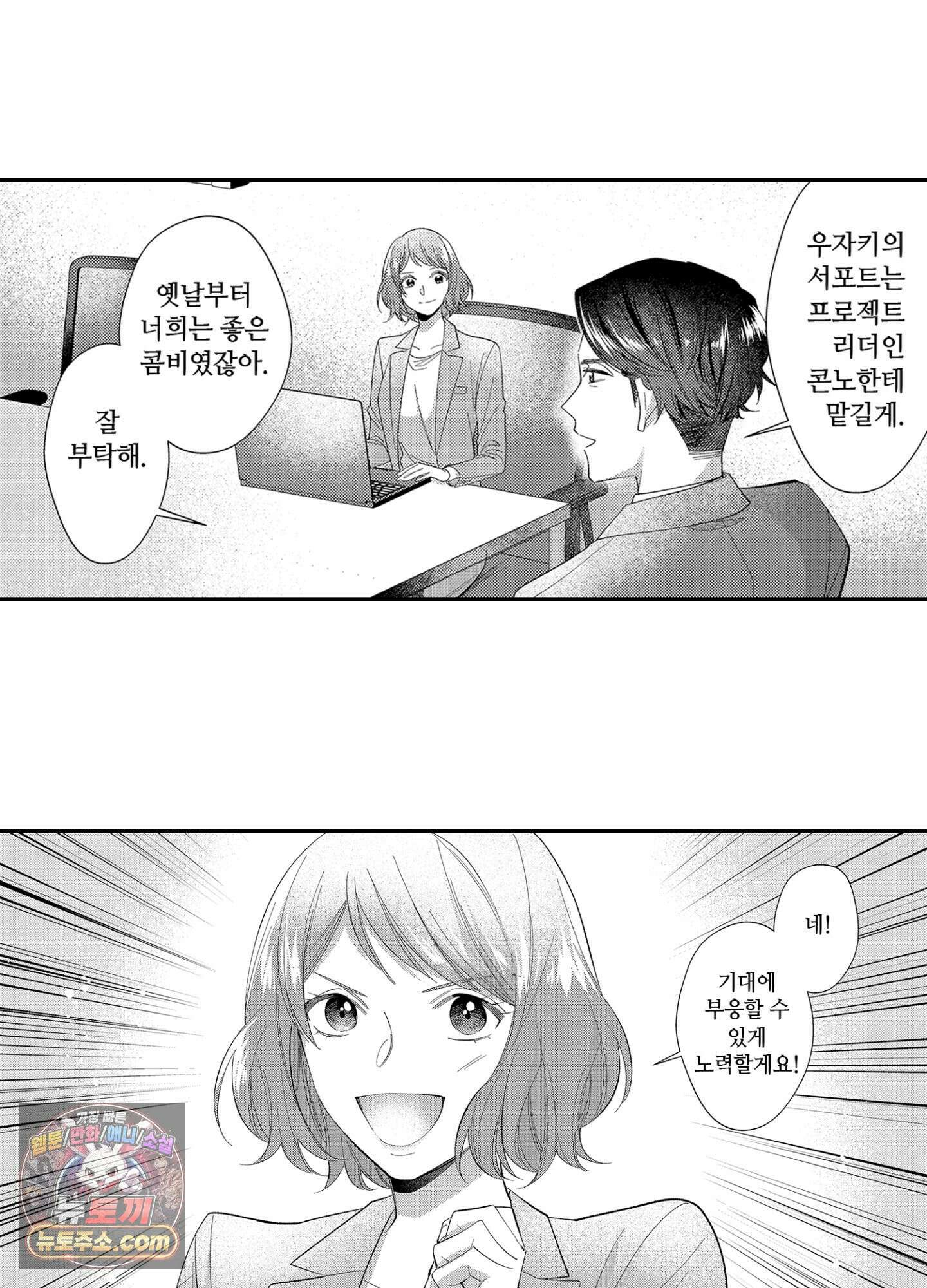 나 말고, 전원 불륜 3화 25