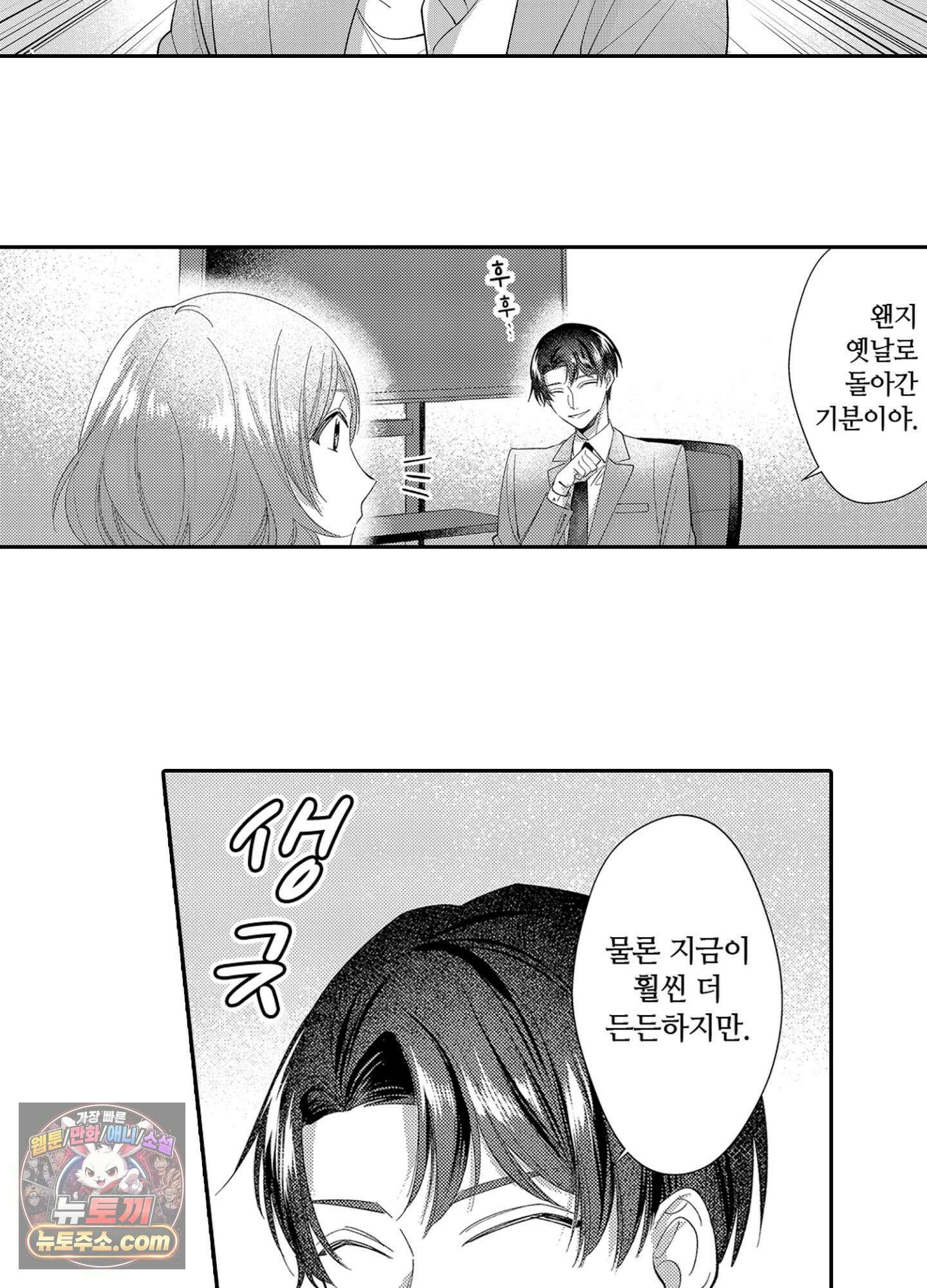 나 말고, 전원 불륜 3화 26