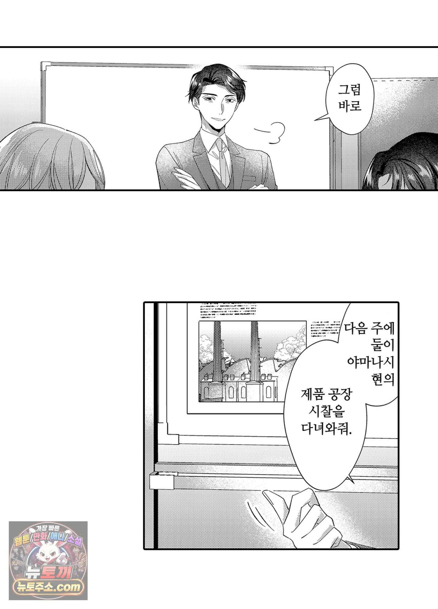 나 말고, 전원 불륜 3화 28