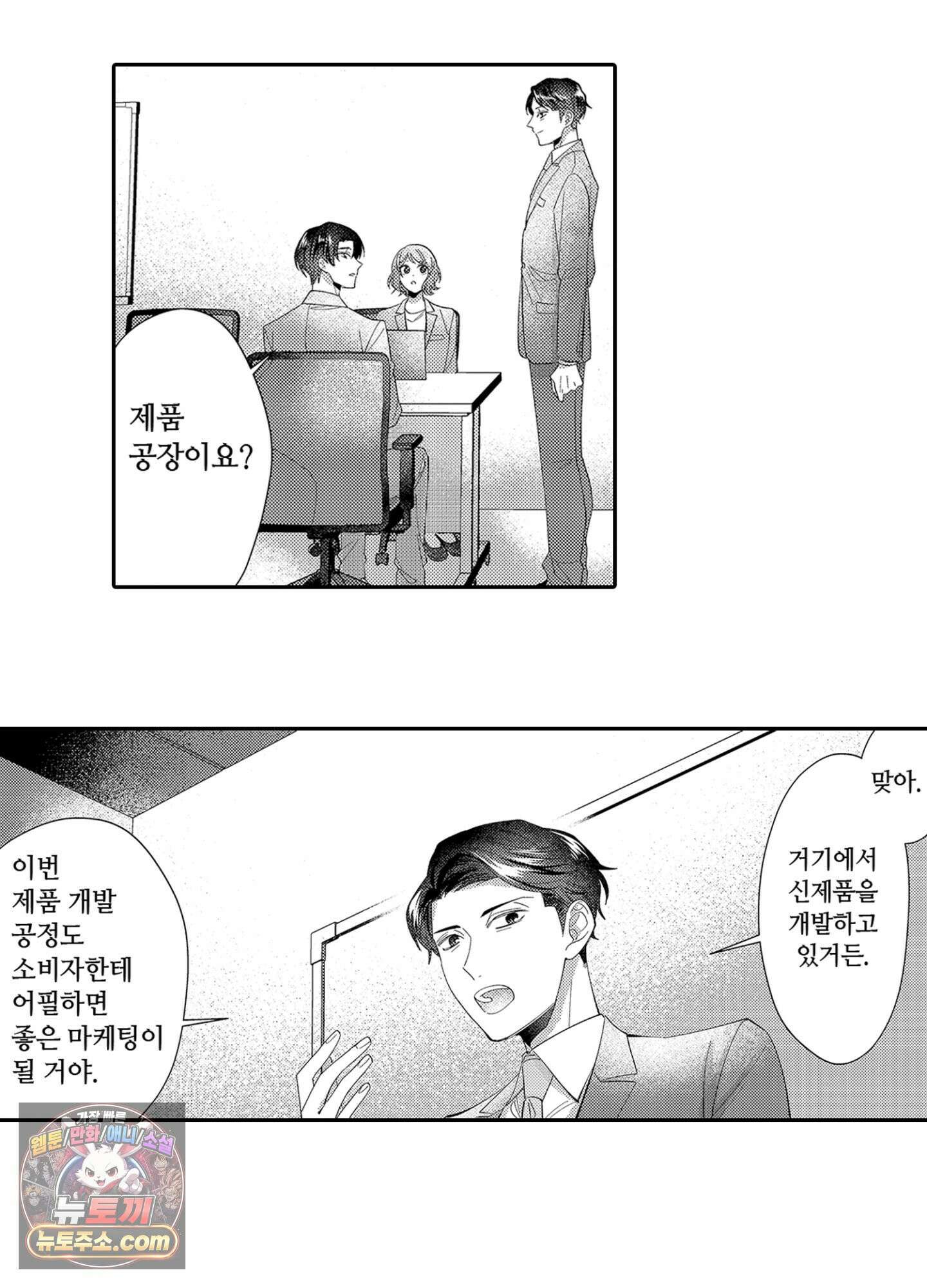 나 말고, 전원 불륜 3화 29