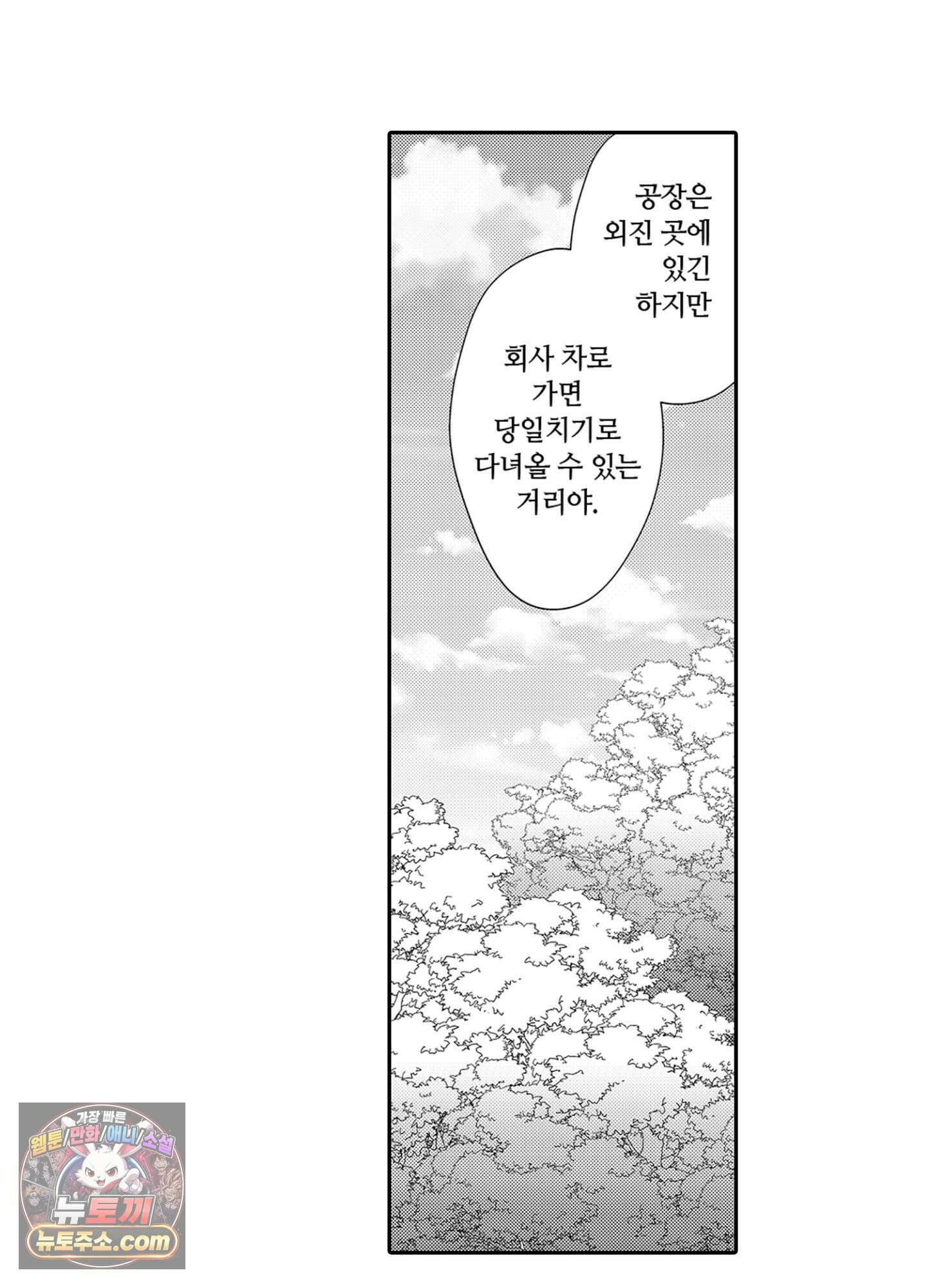 나 말고, 전원 불륜 3화 30