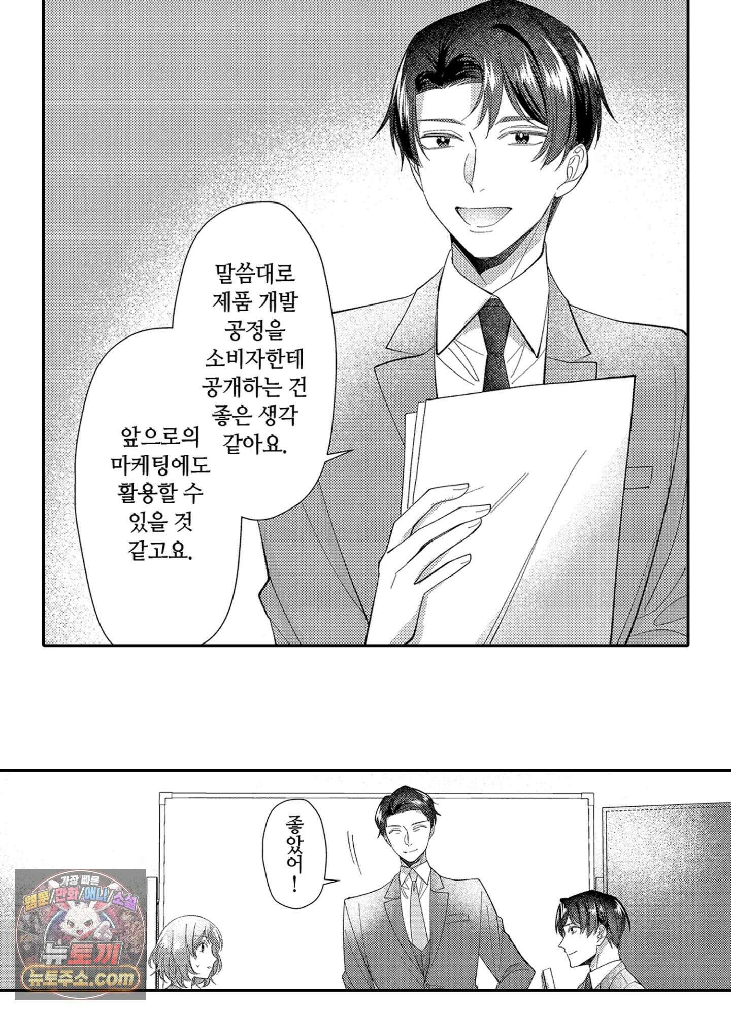 나 말고, 전원 불륜 3화 33
