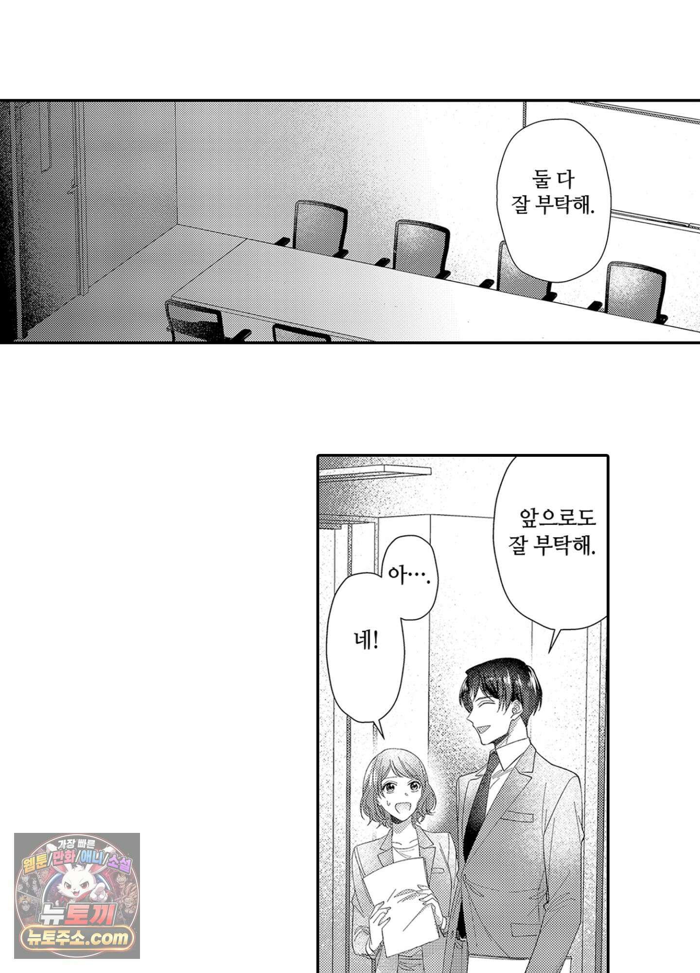 나 말고, 전원 불륜 3화 34