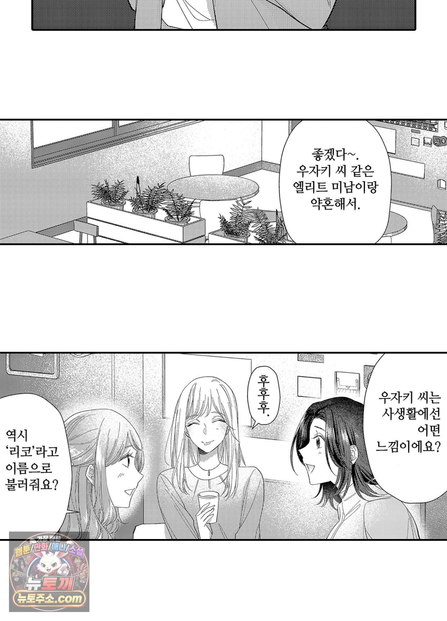 나 말고, 전원 불륜 3화 36