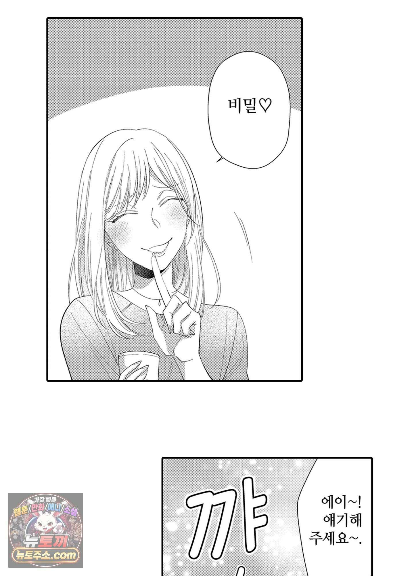 나 말고, 전원 불륜 3화 37