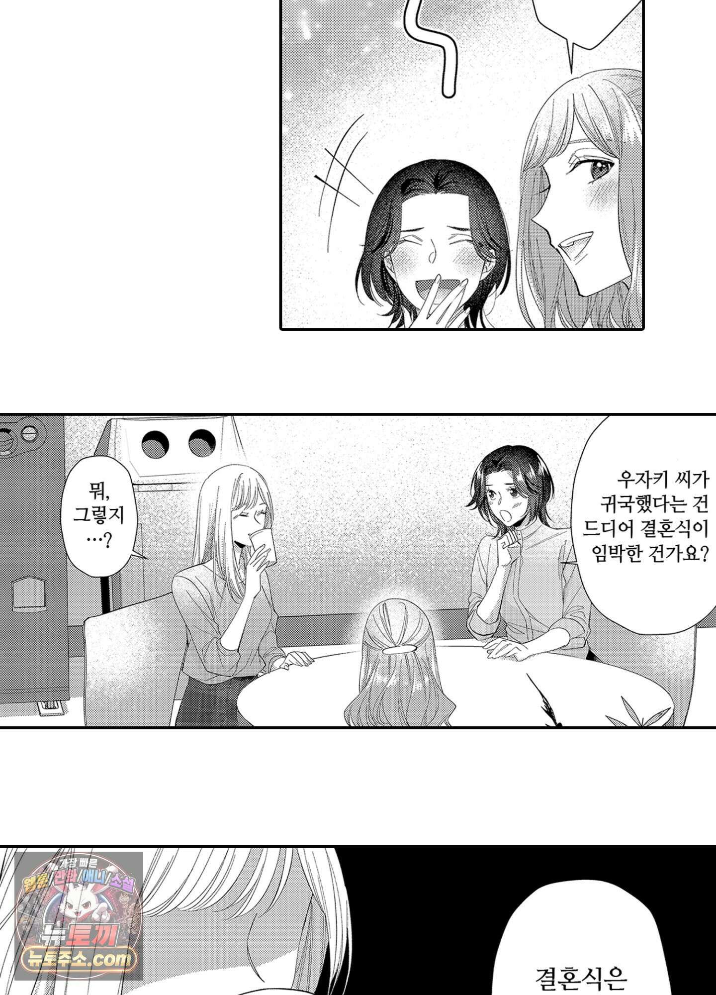 나 말고, 전원 불륜 3화 38
