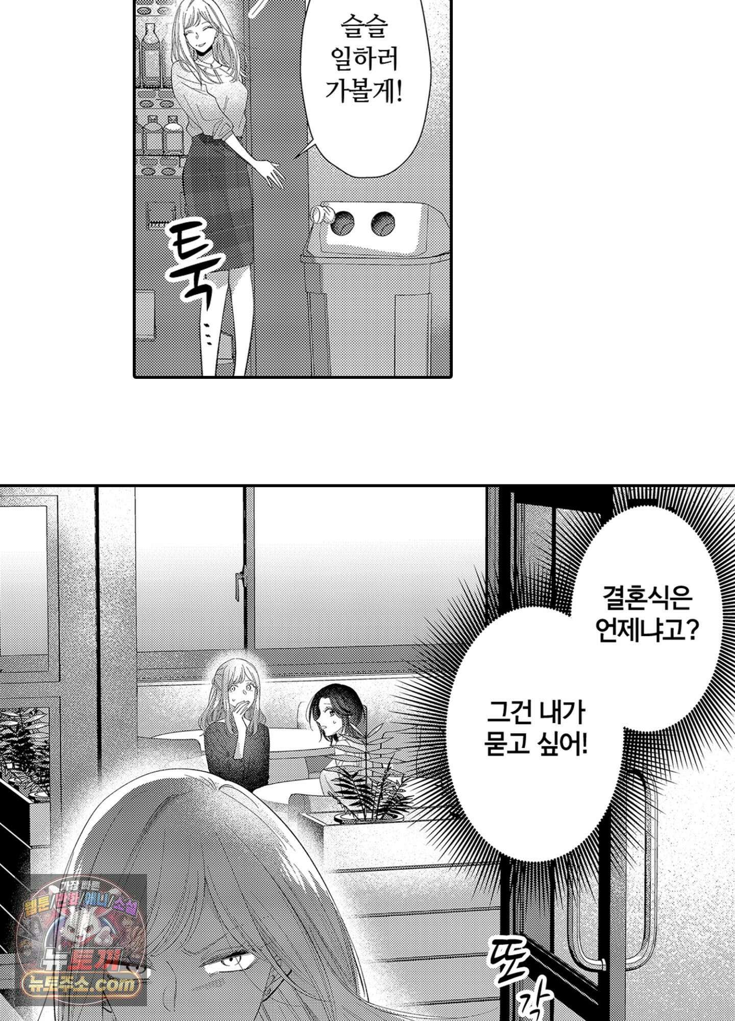 나 말고, 전원 불륜 3화 40