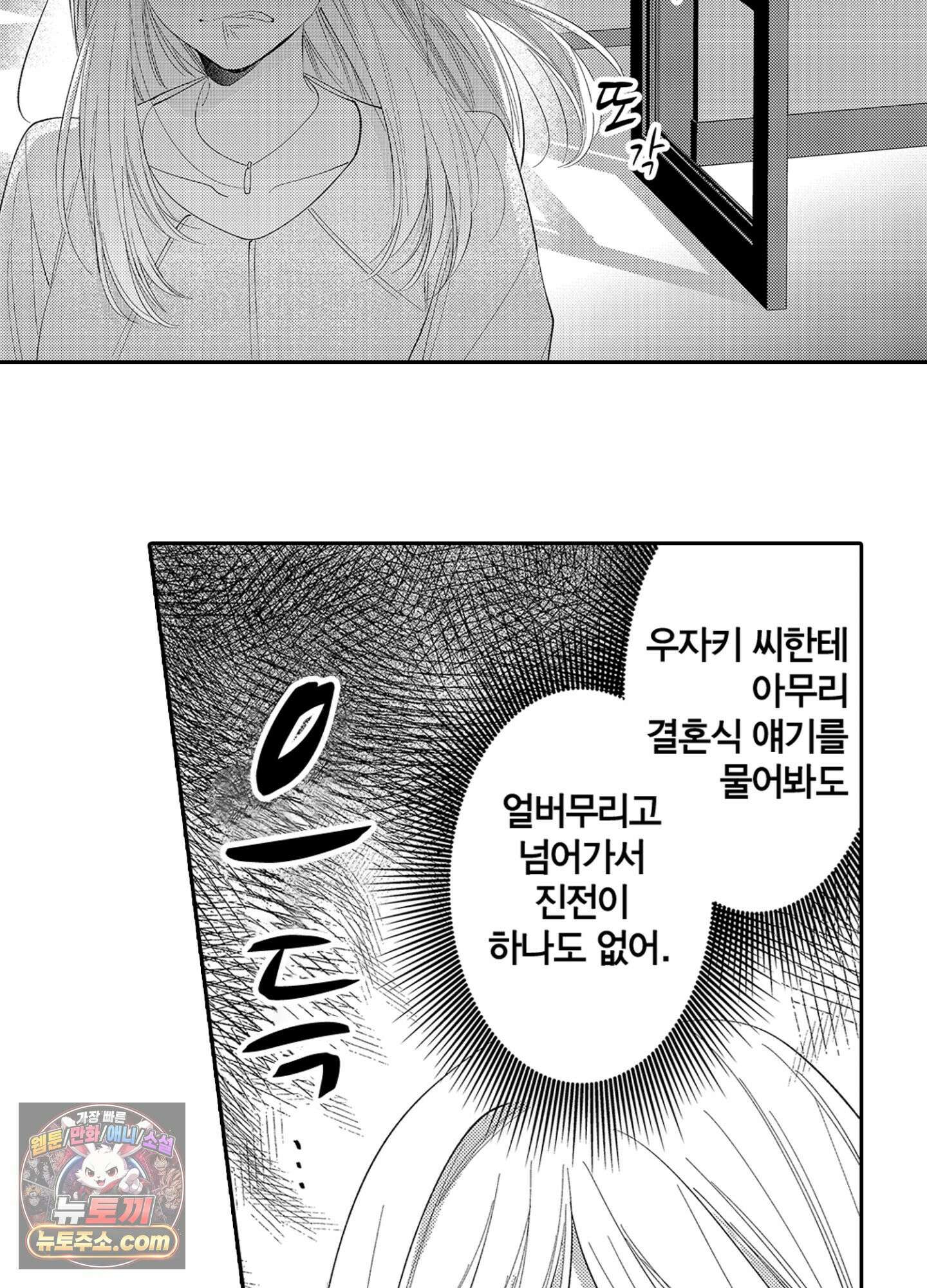 나 말고, 전원 불륜 3화 41