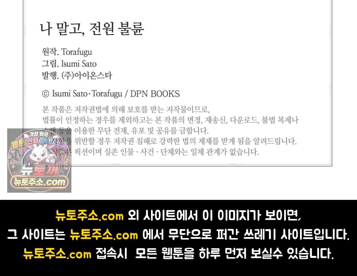 나 말고, 전원 불륜 3화 46