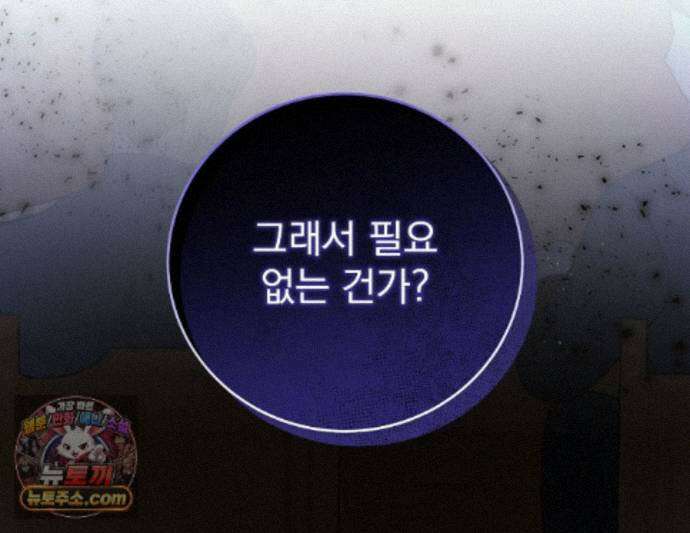 그대 나를 잊으소서 38화 1