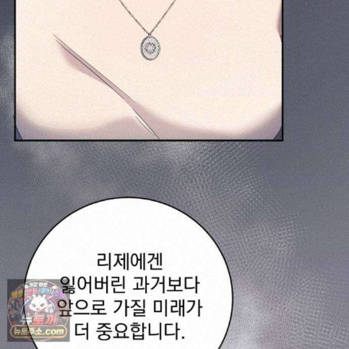 그대 나를 잊으소서 38화 6