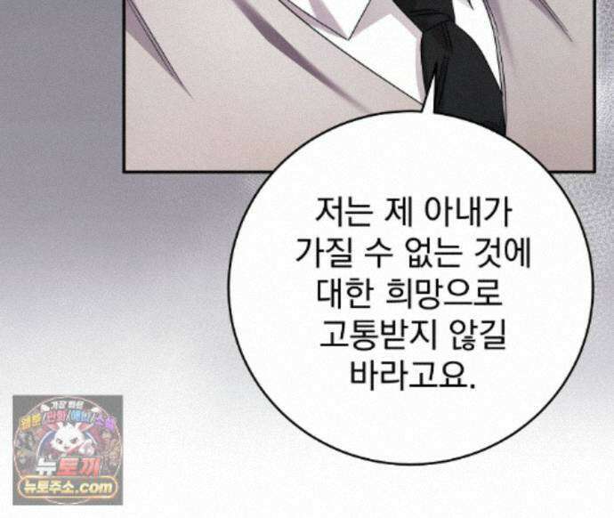 그대 나를 잊으소서 38화 8
