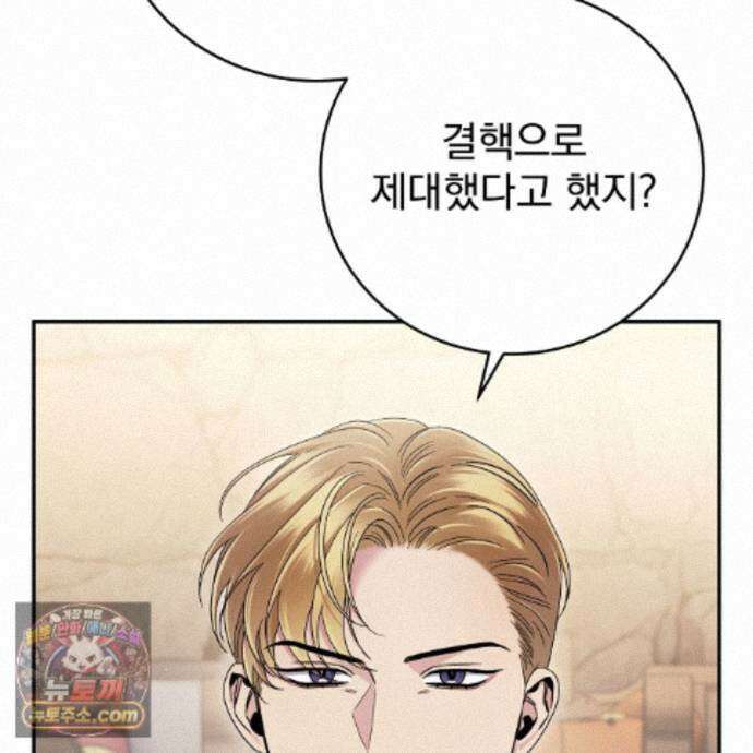그대 나를 잊으소서 38화 11
