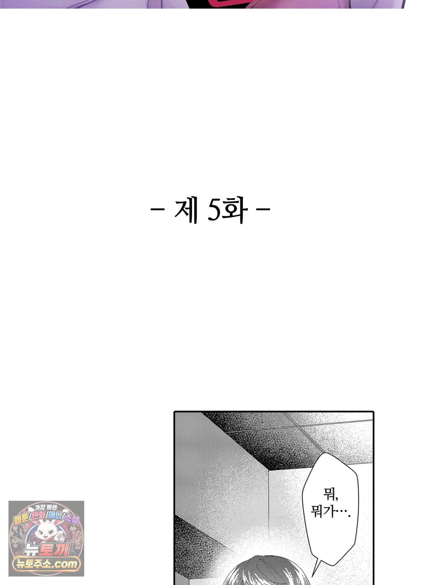 나 말고, 전원 불륜 5화 2