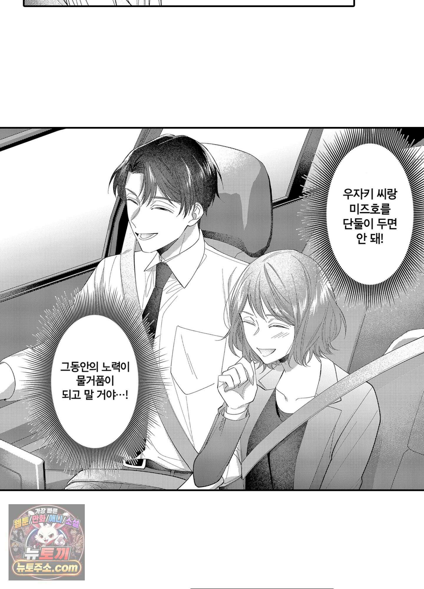 나 말고, 전원 불륜 5화 4