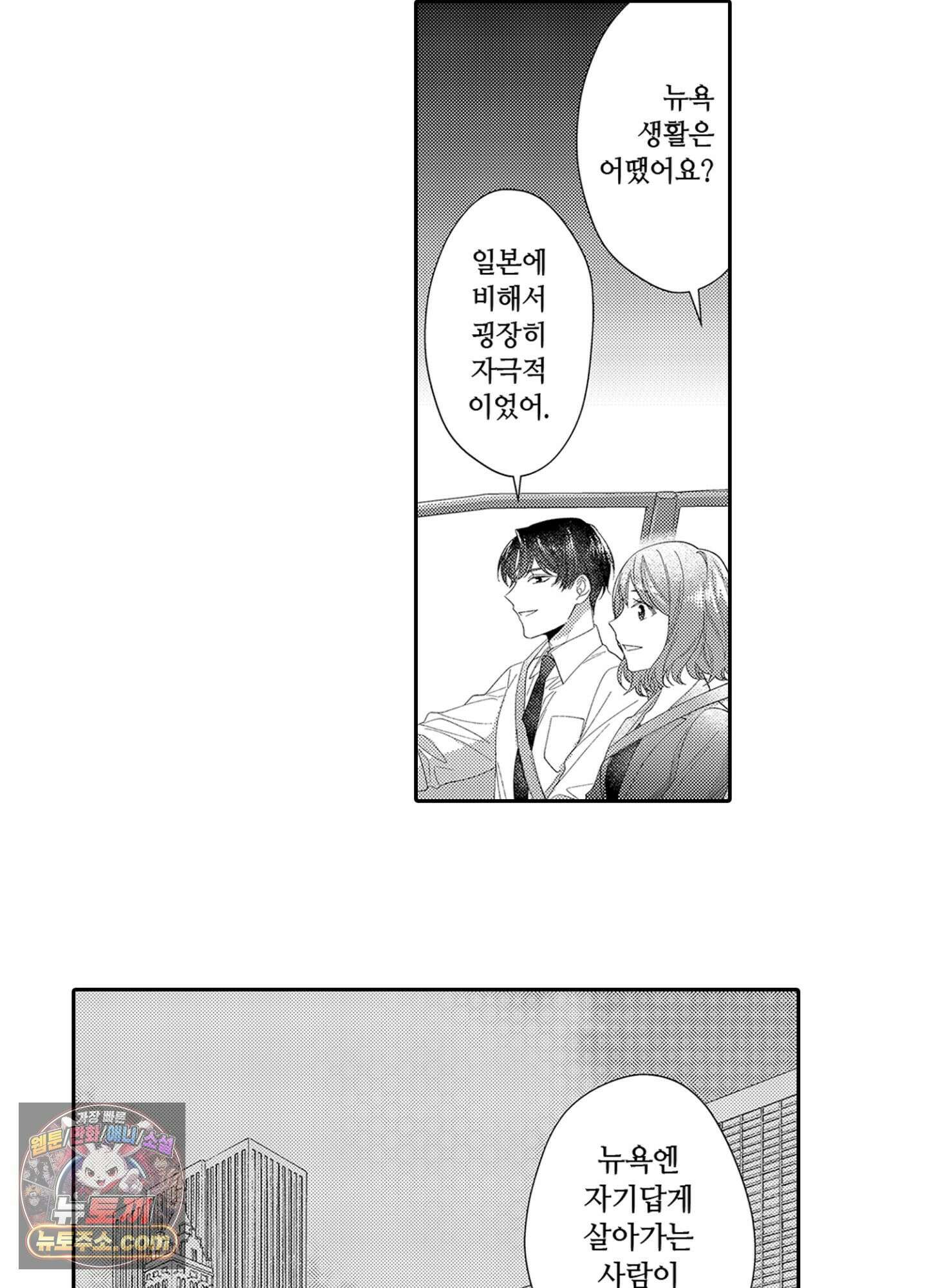 나 말고, 전원 불륜 5화 5