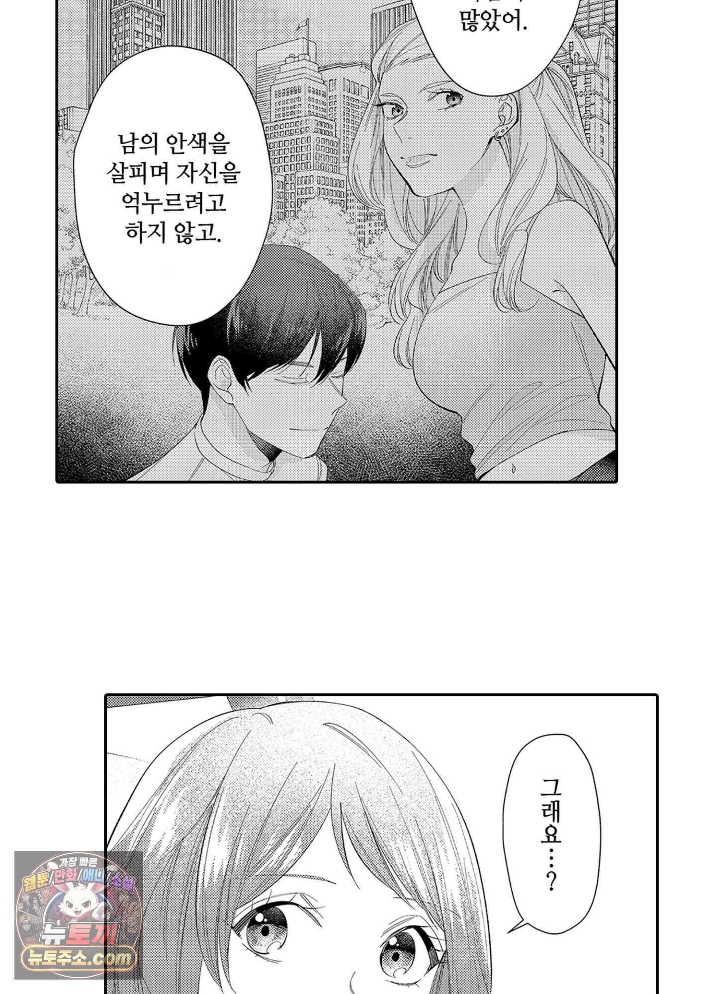나 말고, 전원 불륜 5화 6