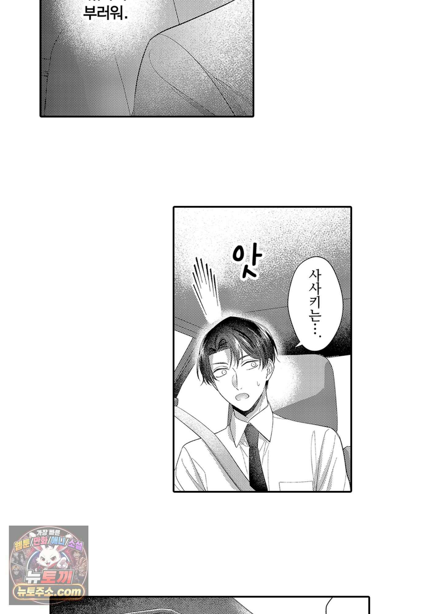 나 말고, 전원 불륜 5화 8