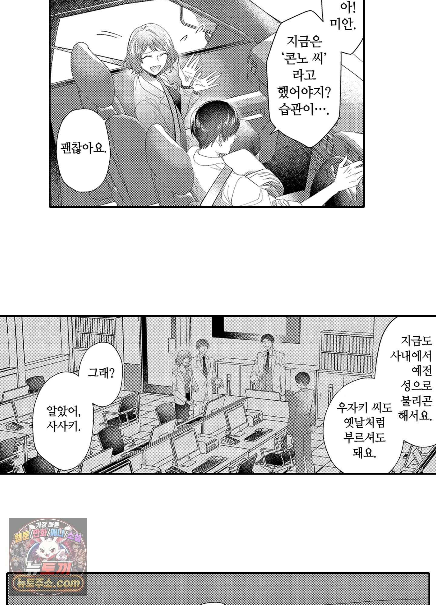 나 말고, 전원 불륜 5화 9