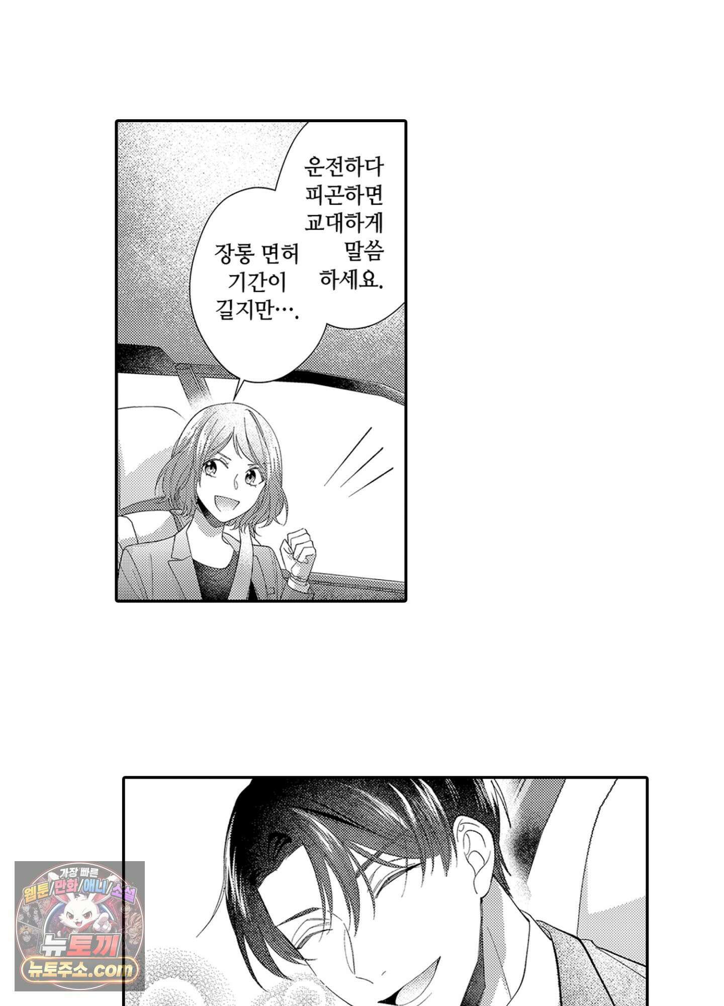 나 말고, 전원 불륜 5화 19
