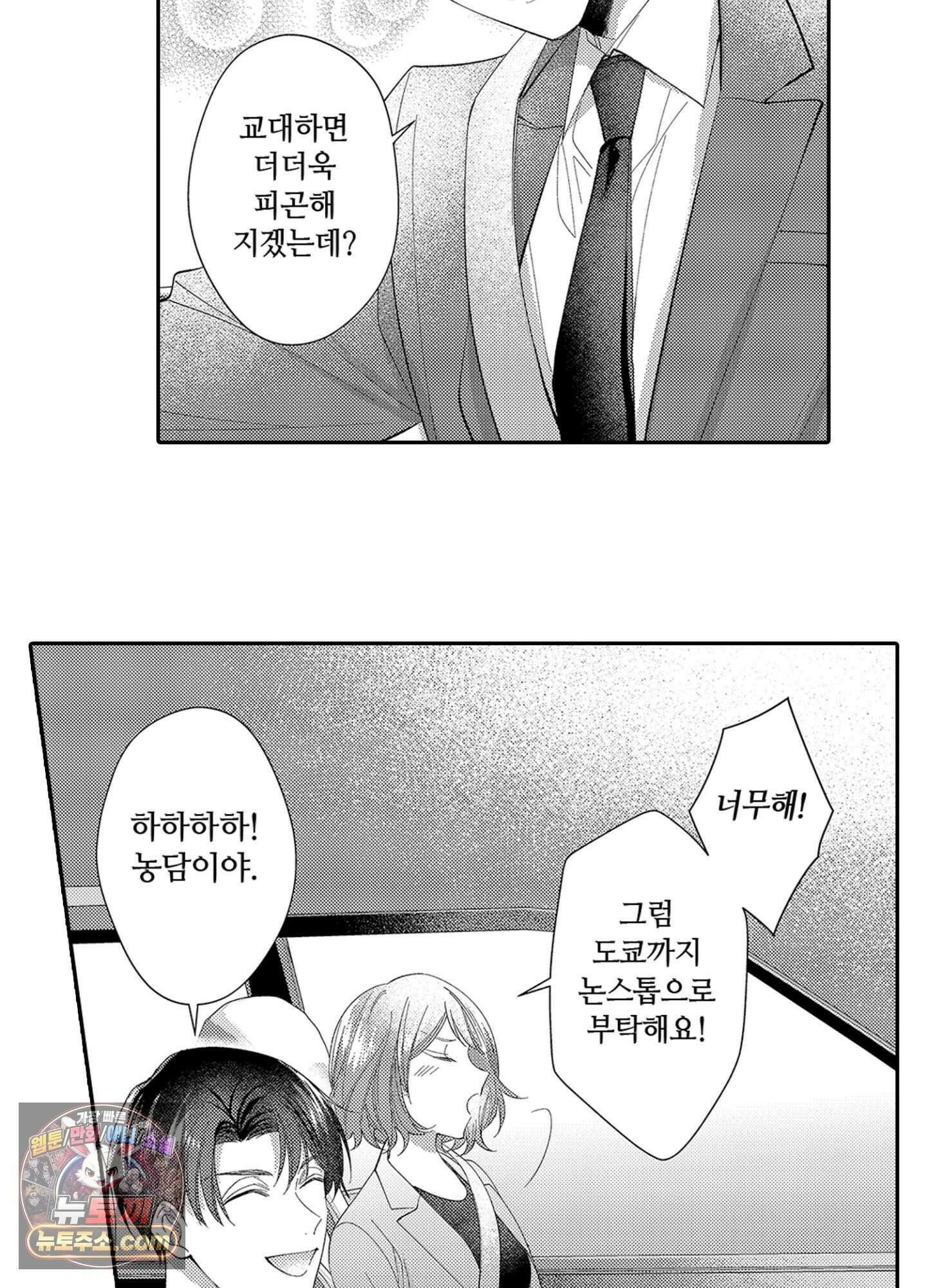 나 말고, 전원 불륜 5화 20