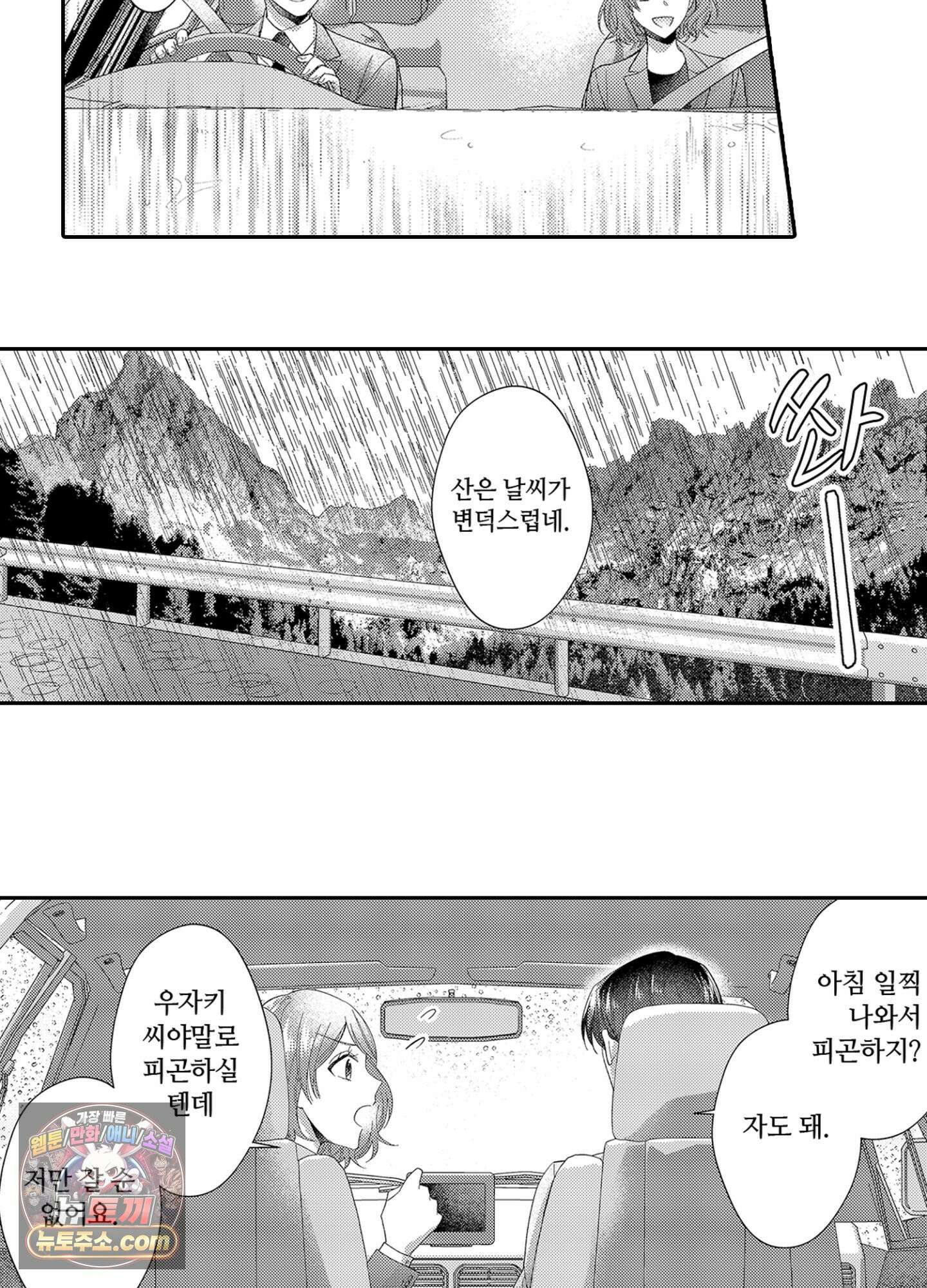나 말고, 전원 불륜 5화 24