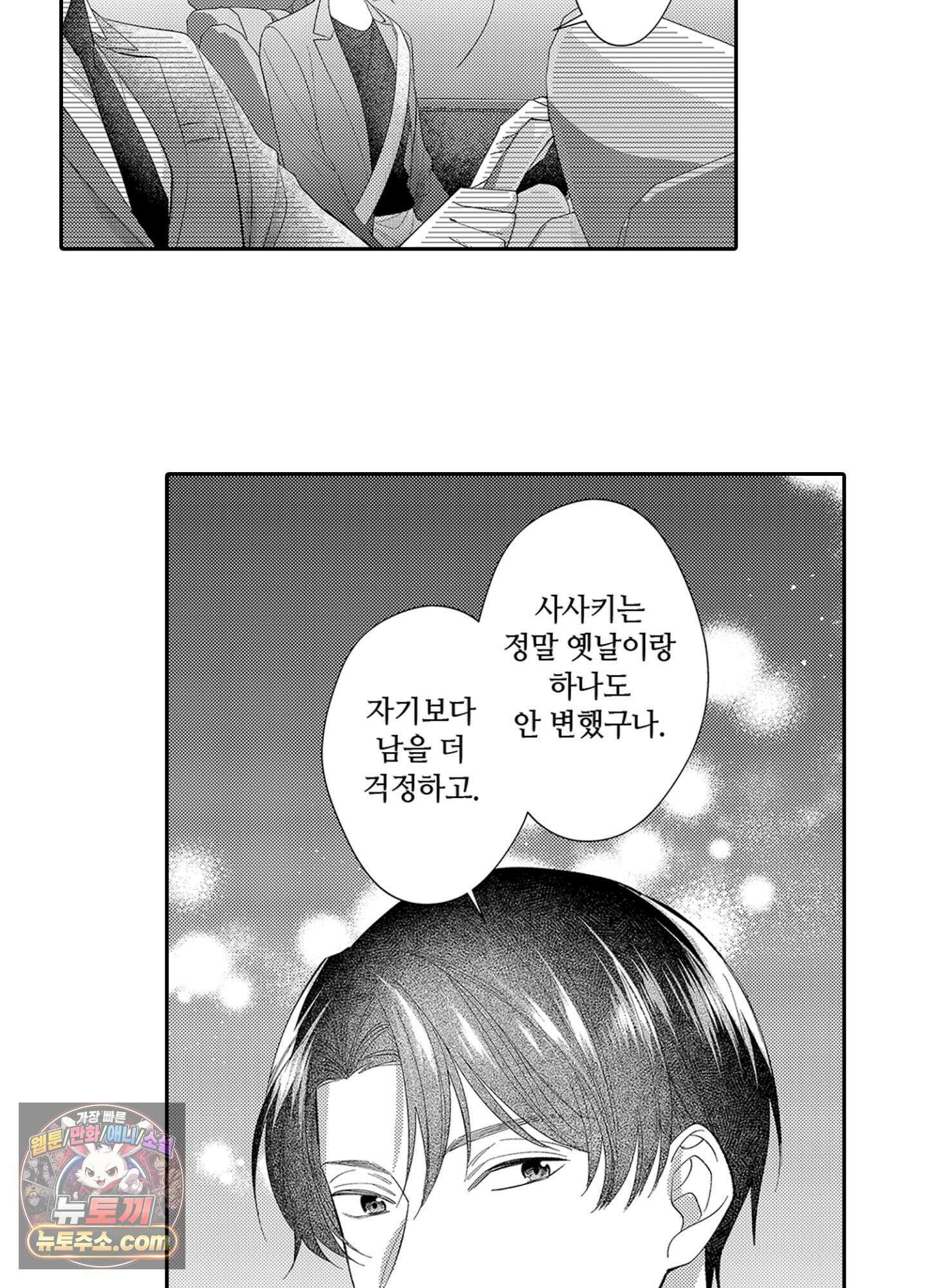 나 말고, 전원 불륜 5화 26