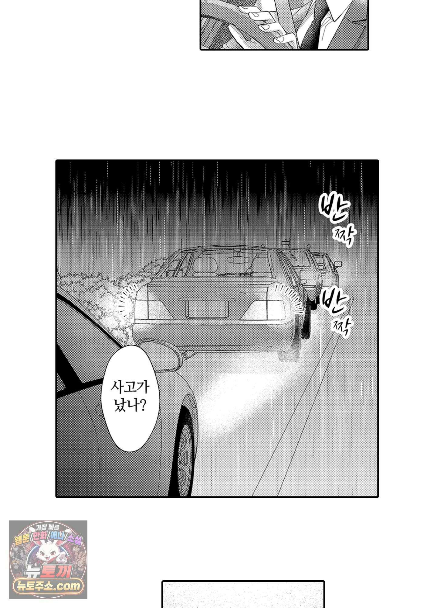 나 말고, 전원 불륜 5화 30
