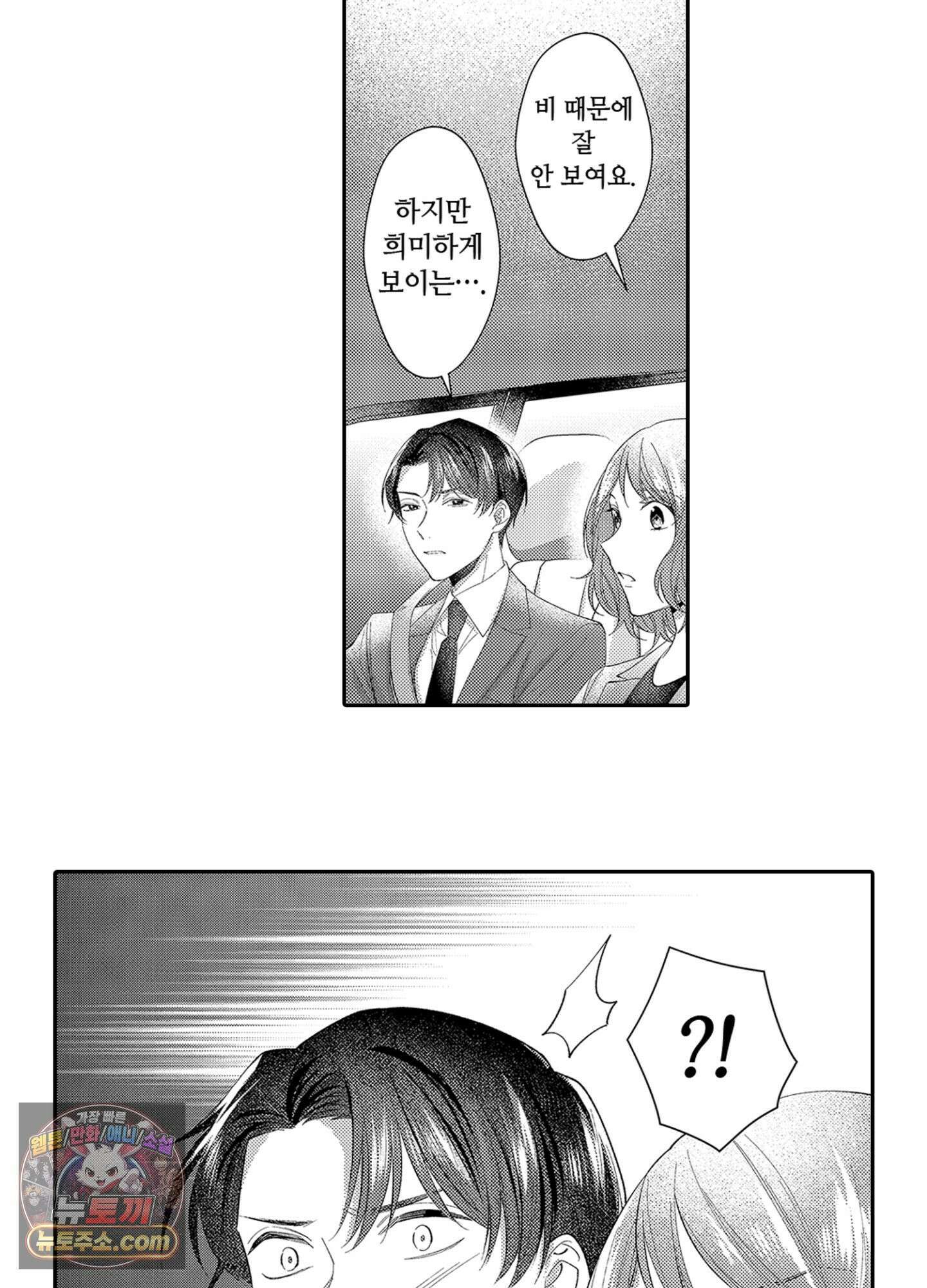 나 말고, 전원 불륜 5화 31