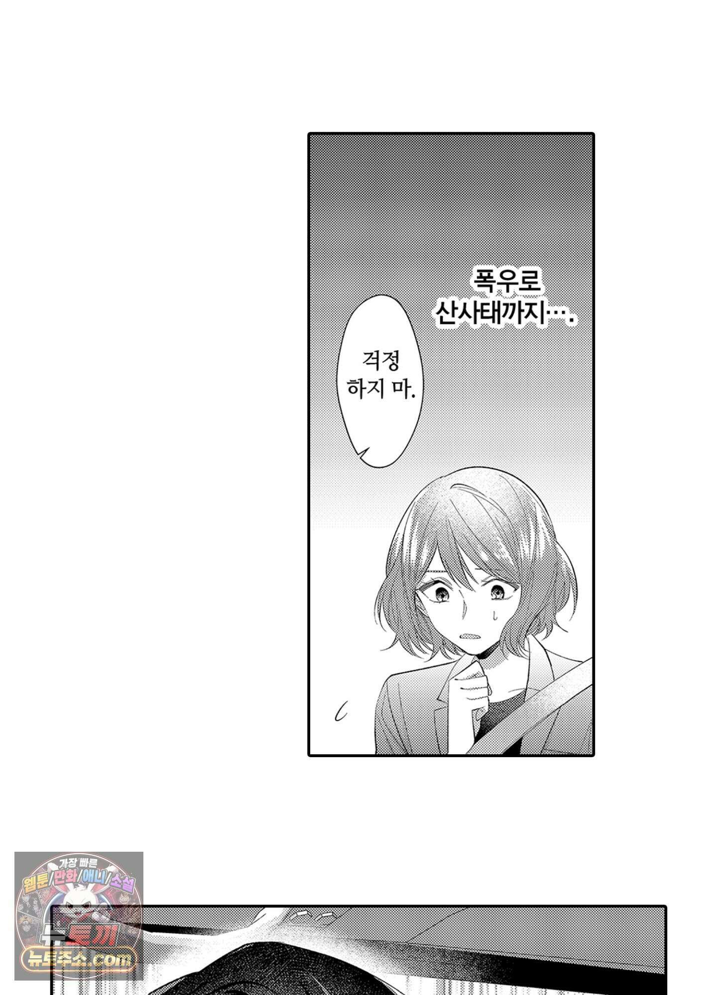 나 말고, 전원 불륜 5화 33