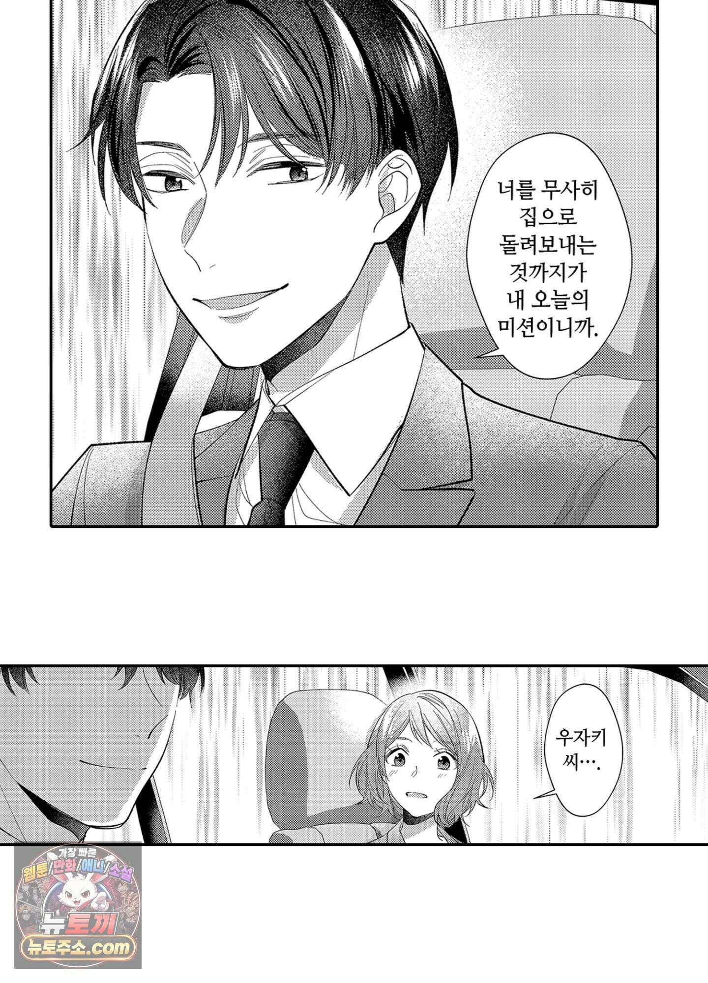 나 말고, 전원 불륜 5화 34