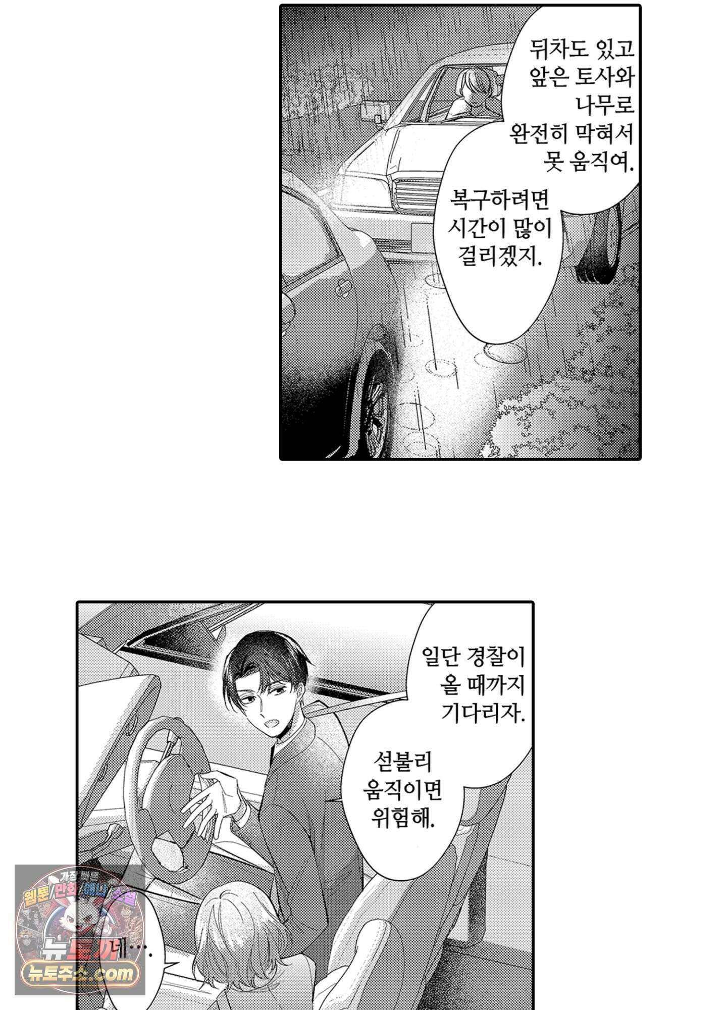 나 말고, 전원 불륜 5화 35