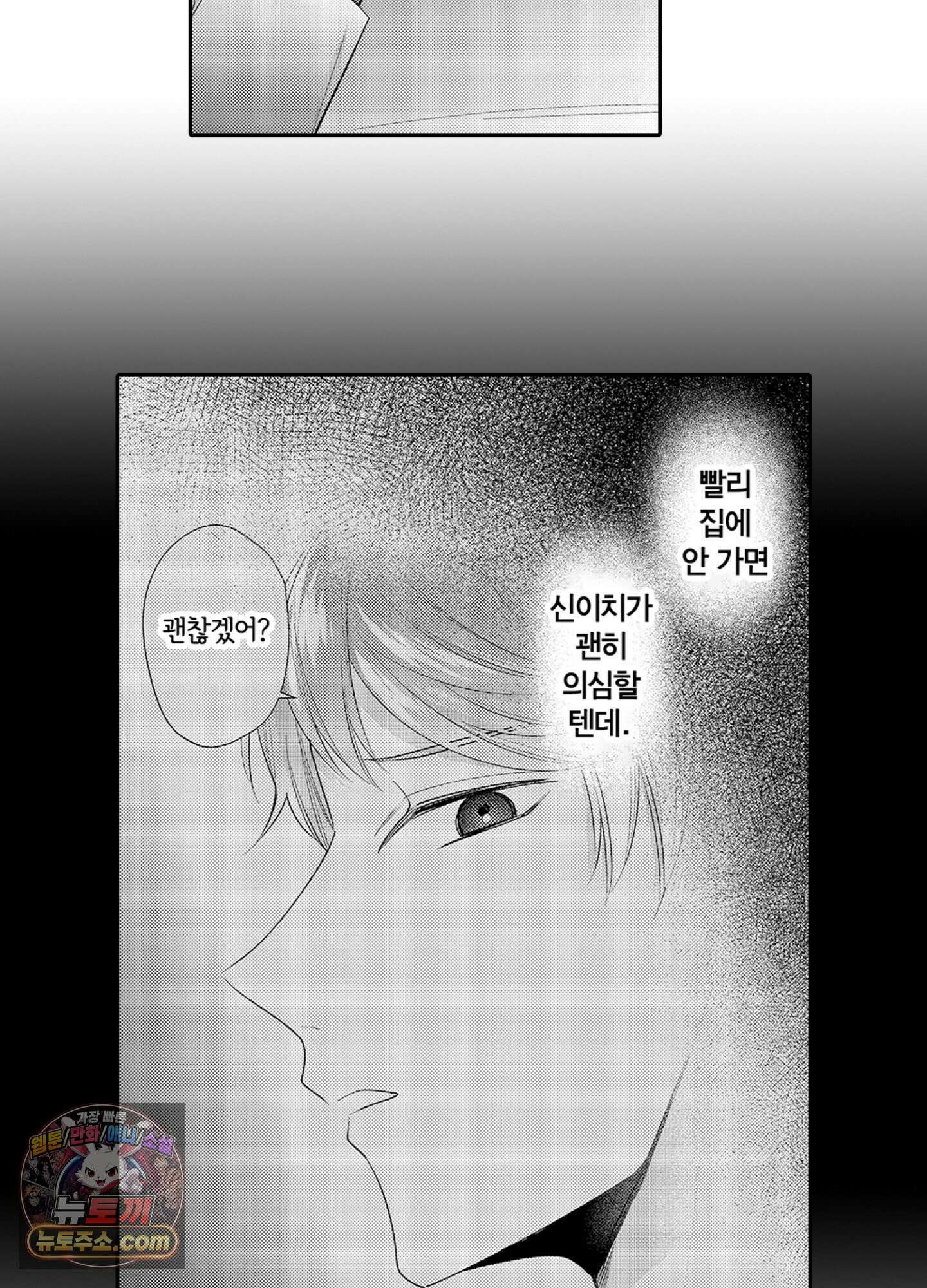 나 말고, 전원 불륜 5화 37