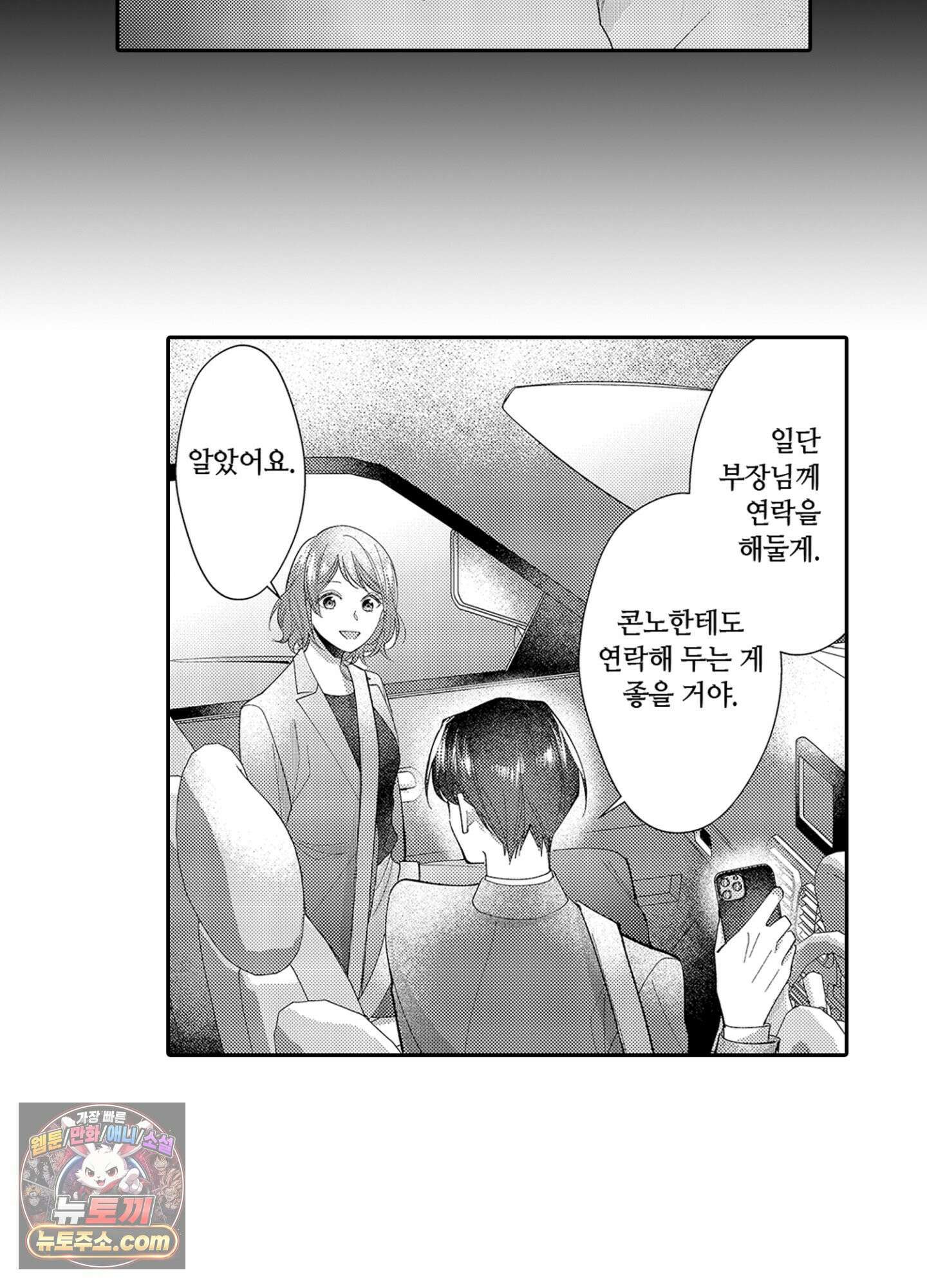 나 말고, 전원 불륜 5화 38