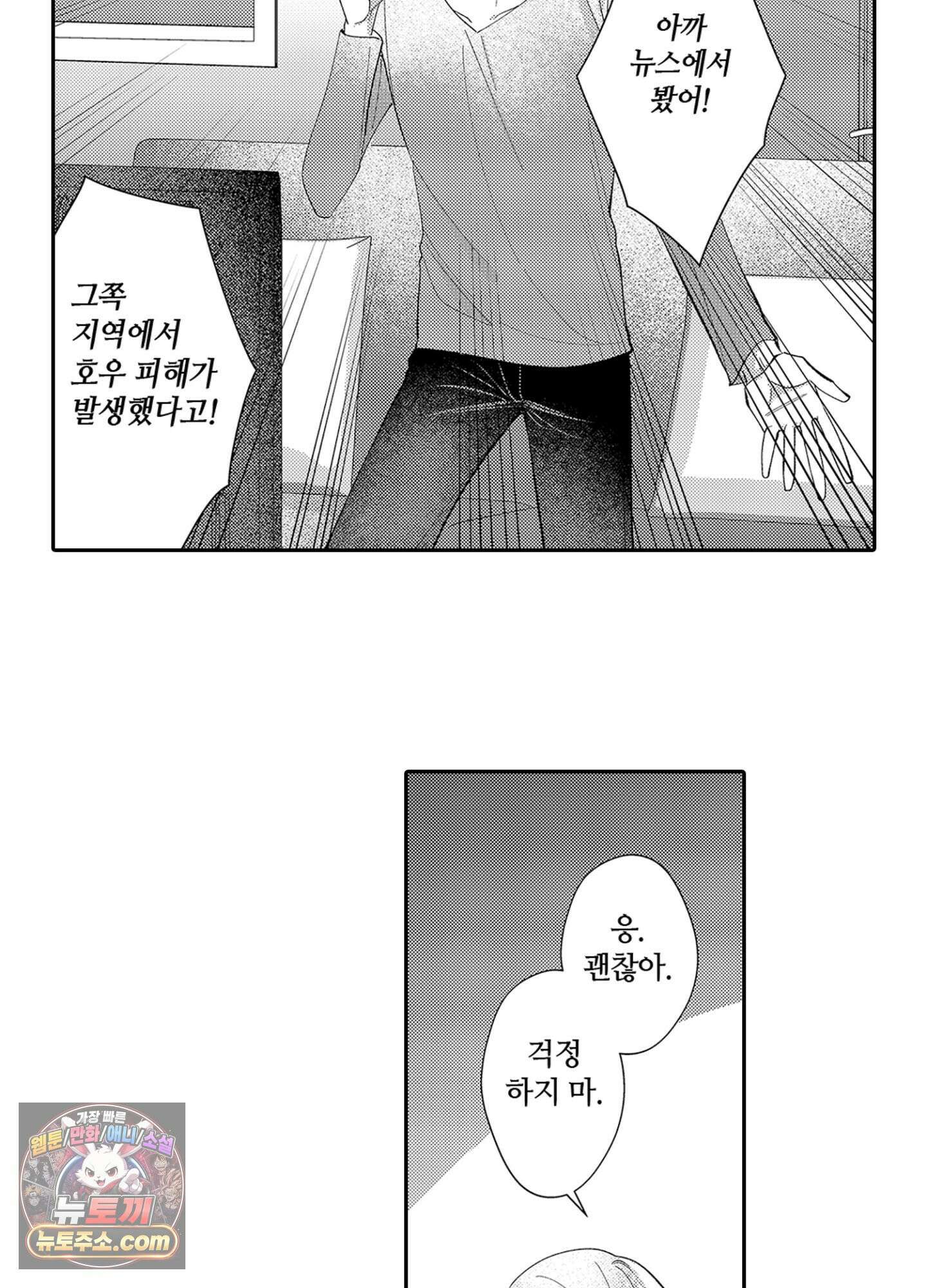 나 말고, 전원 불륜 5화 40