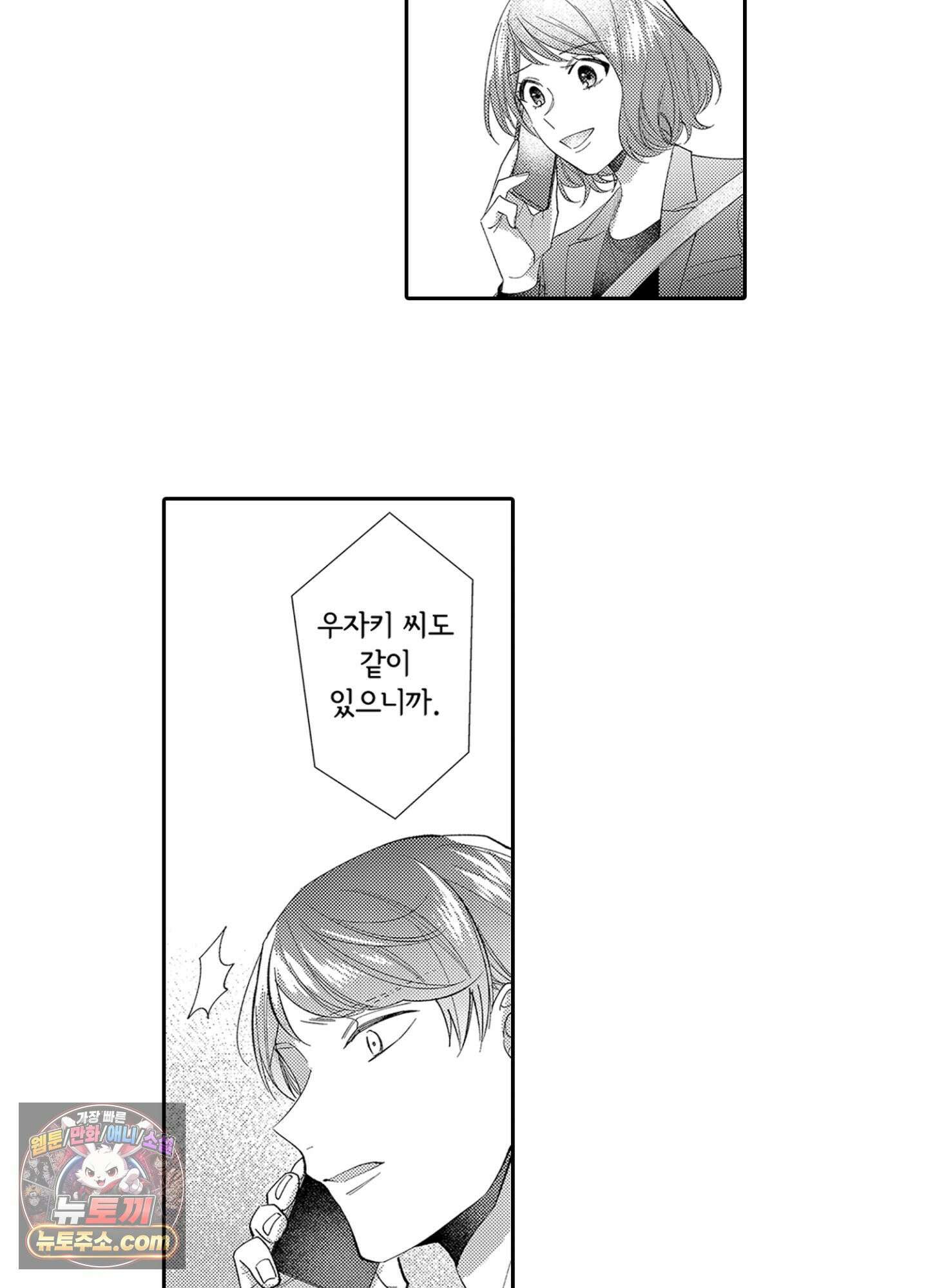 나 말고, 전원 불륜 5화 41