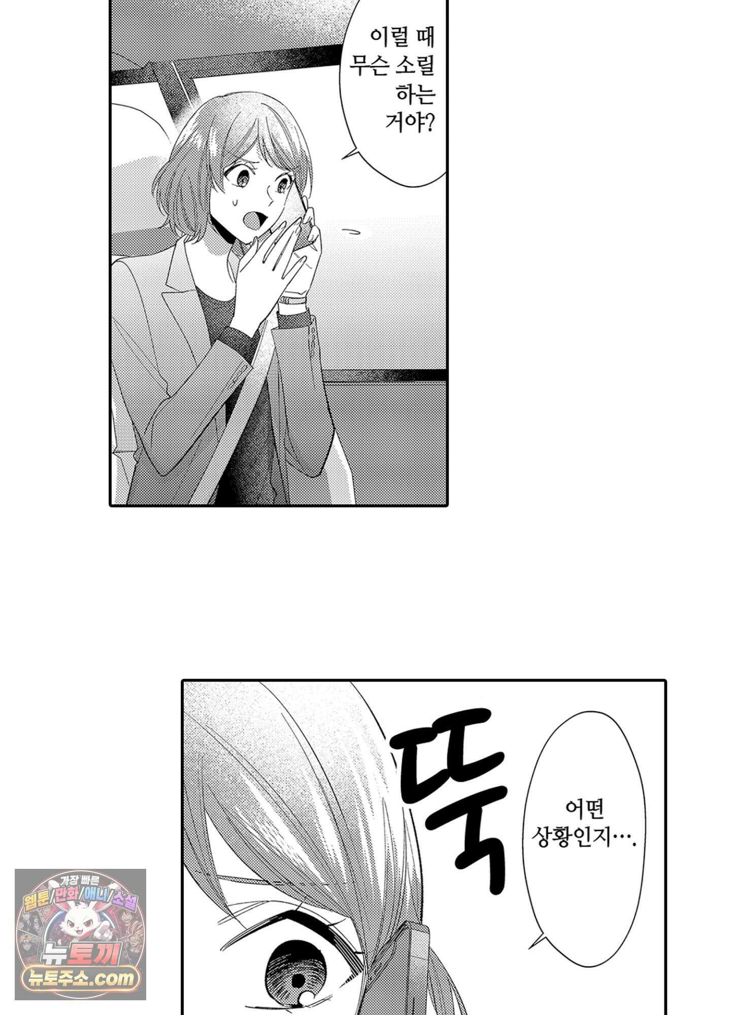 나 말고, 전원 불륜 5화 45