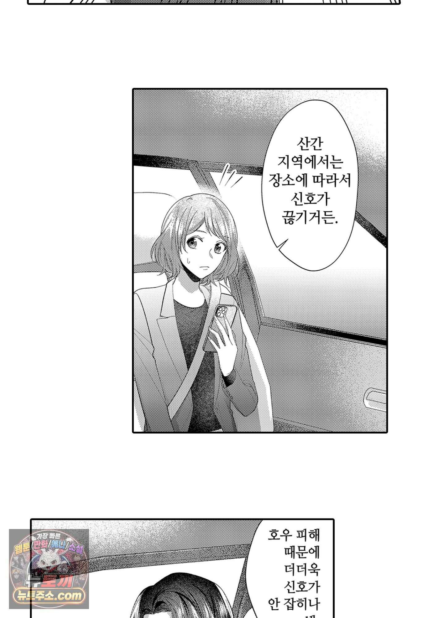 나 말고, 전원 불륜 5화 48